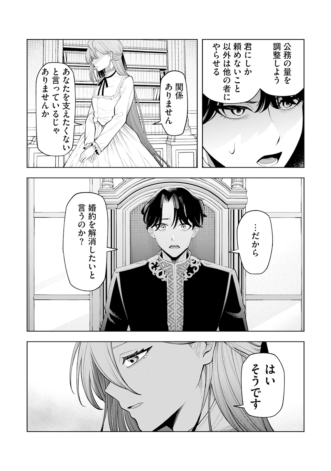 KONYAKU HAKI NARA WATASHI KARA: NANO NI DOUSHITE? MASUMASU DEKIAI SARETA Chap 1 - Pic 6
