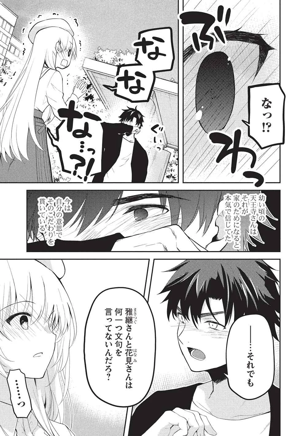 SAIJO NO OSEWA TAKANE NO HANA-DARAKENA MEIMON-KOU DE, GAKUIN ICHI NO OJOU-SAMA (SEIKATSU NOURYOKU KAIMU) WO KAGENAGARA OSEWA SURU KOTO NI NARIMASHITA Chapter 40 - Page 7