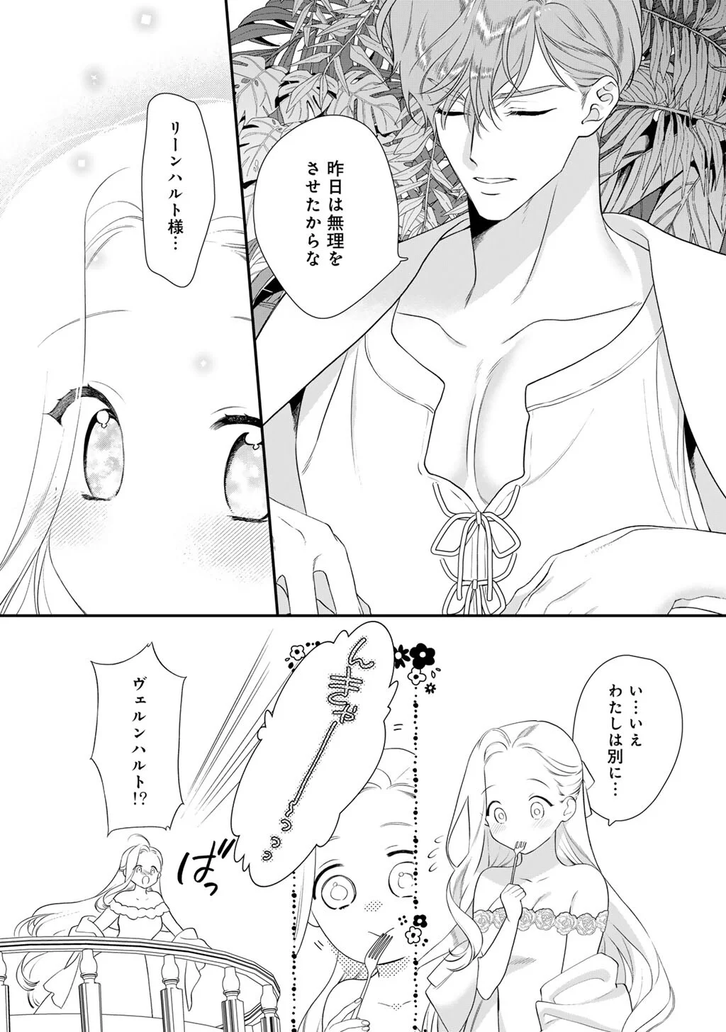 TSUNDERU MOTO AKUYAKU REIJO WA DO S OJI-SAMA KARA NIGEDASHITAI - RAW Chapter 42 - Page 4