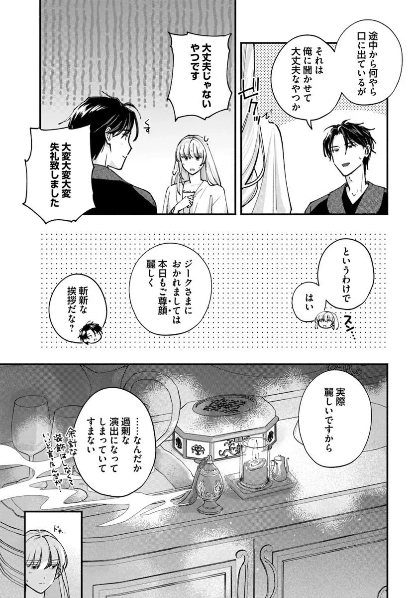 KARISOME SEIJO WA KYOU MO OUTAISHI (OSHI) NI KYUUKON SARERU WATASHI TO NO KEKKON WA "KAISHAKU CHIGAI" NANODE OKODAWARI SHIMASU! Chapter 4.2 page 2 - nihonkuni.com