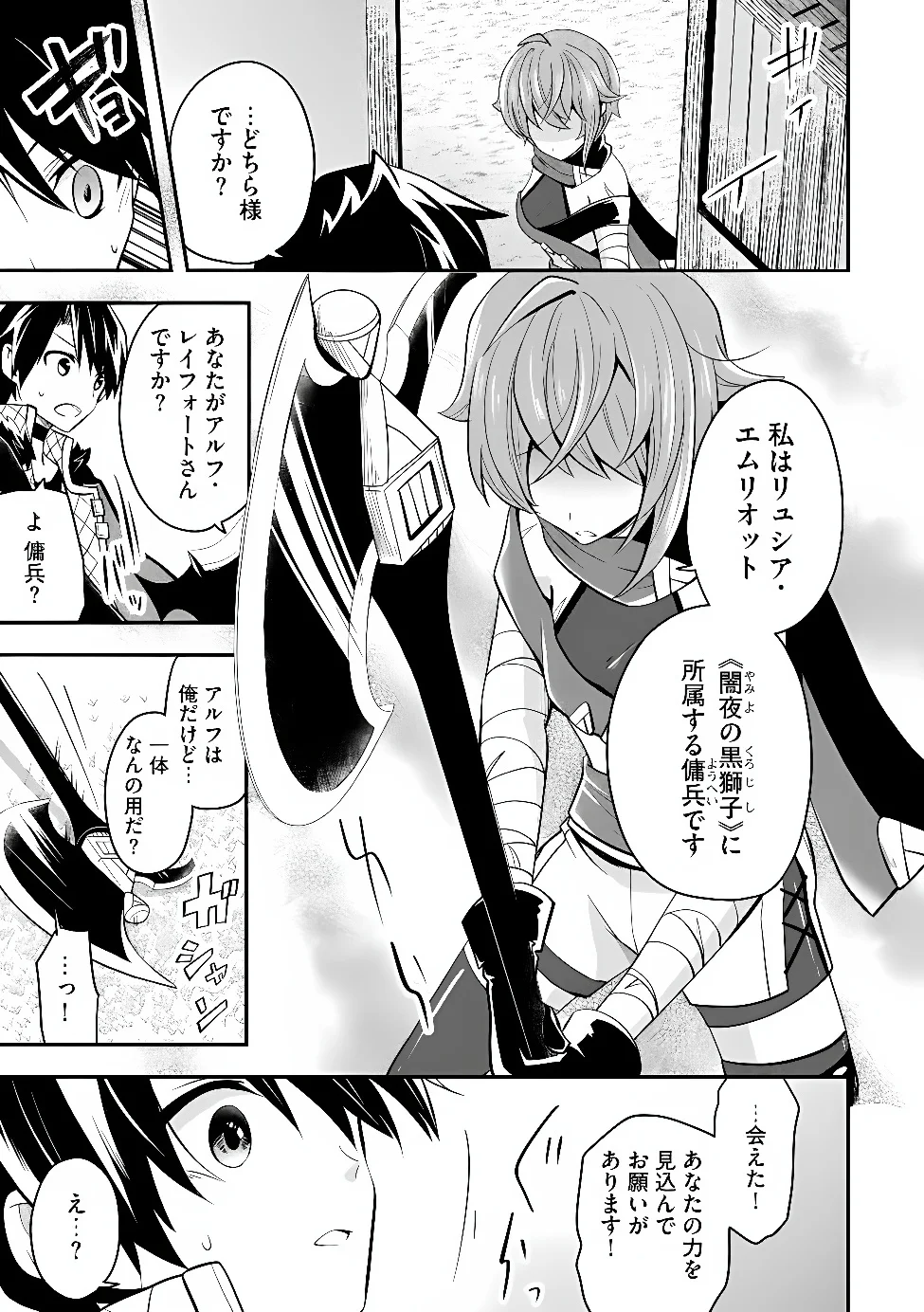 Hazure Sukiru da kara to Tsuihou sareta 