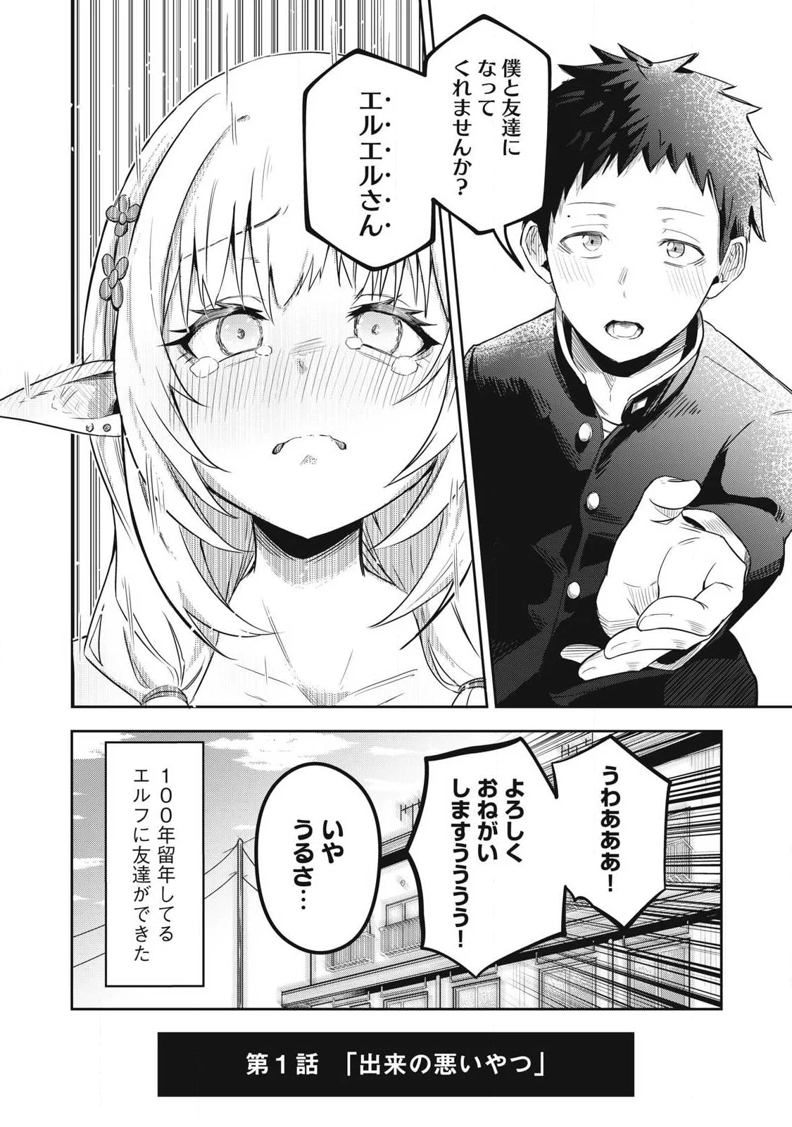 100-NEN RYUUNEN SHITERU ELF Chap 1 - Pic 24