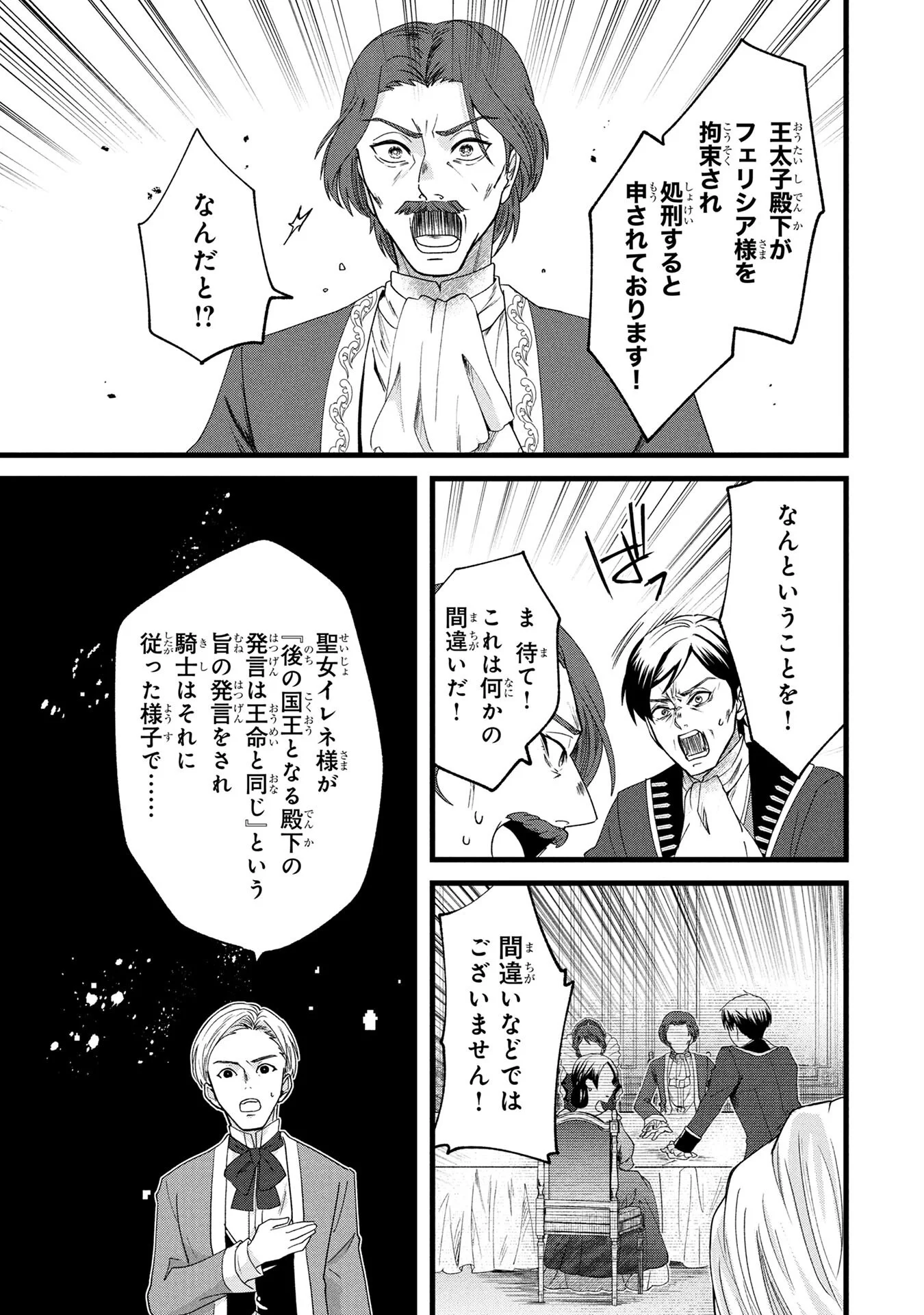 AKUYAKU REIJOU NI NARIMASHITA GA, NANIKA? Chapter 1 page 25 - nihonkuni.com