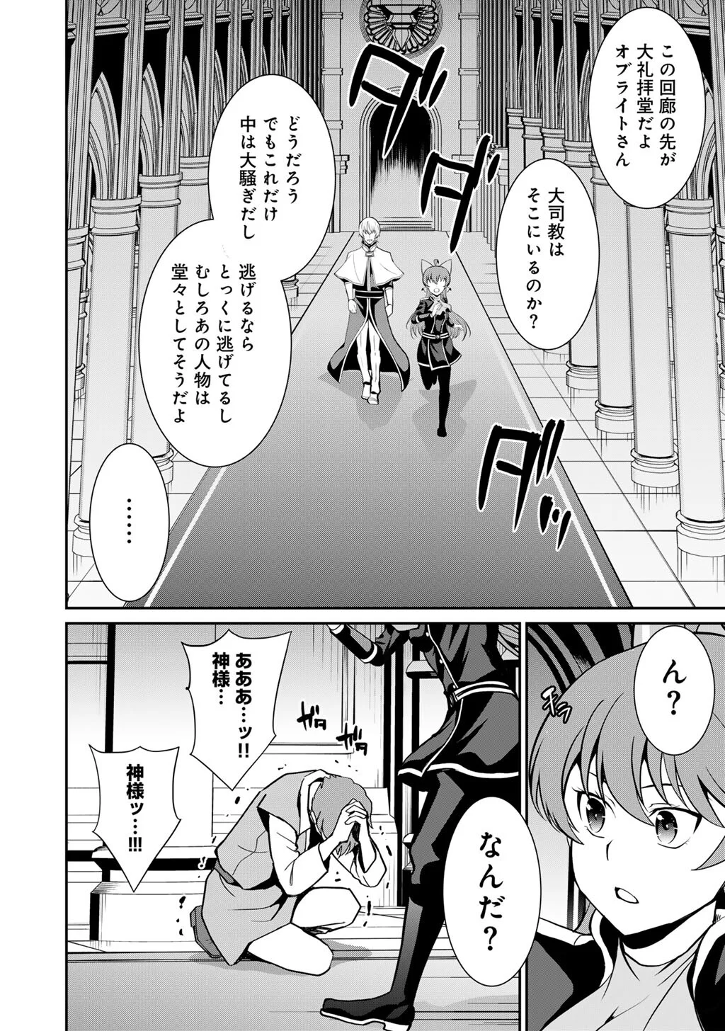 SAIKYOU NO KUROKISHI, SENTOU MAID NI TENSHOKU SHIMASHITA - RAW Chapter 84 page 9 - nihonkuni.com
