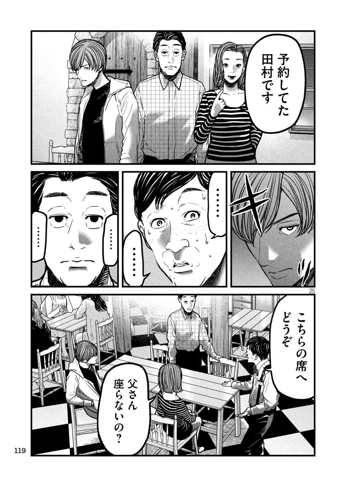 ARI TO HACHI Chapter 2 page 25 - nihonkuni.com