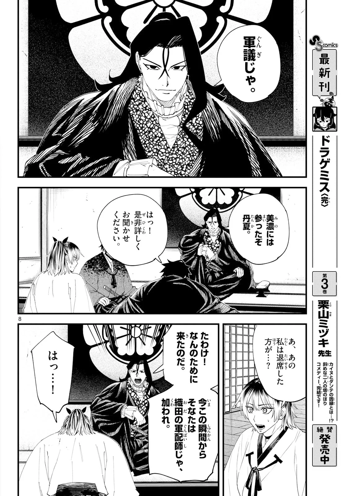 A GA KIMI CHIRURAMU Chapter 35 page 8 - nihonkuni.com