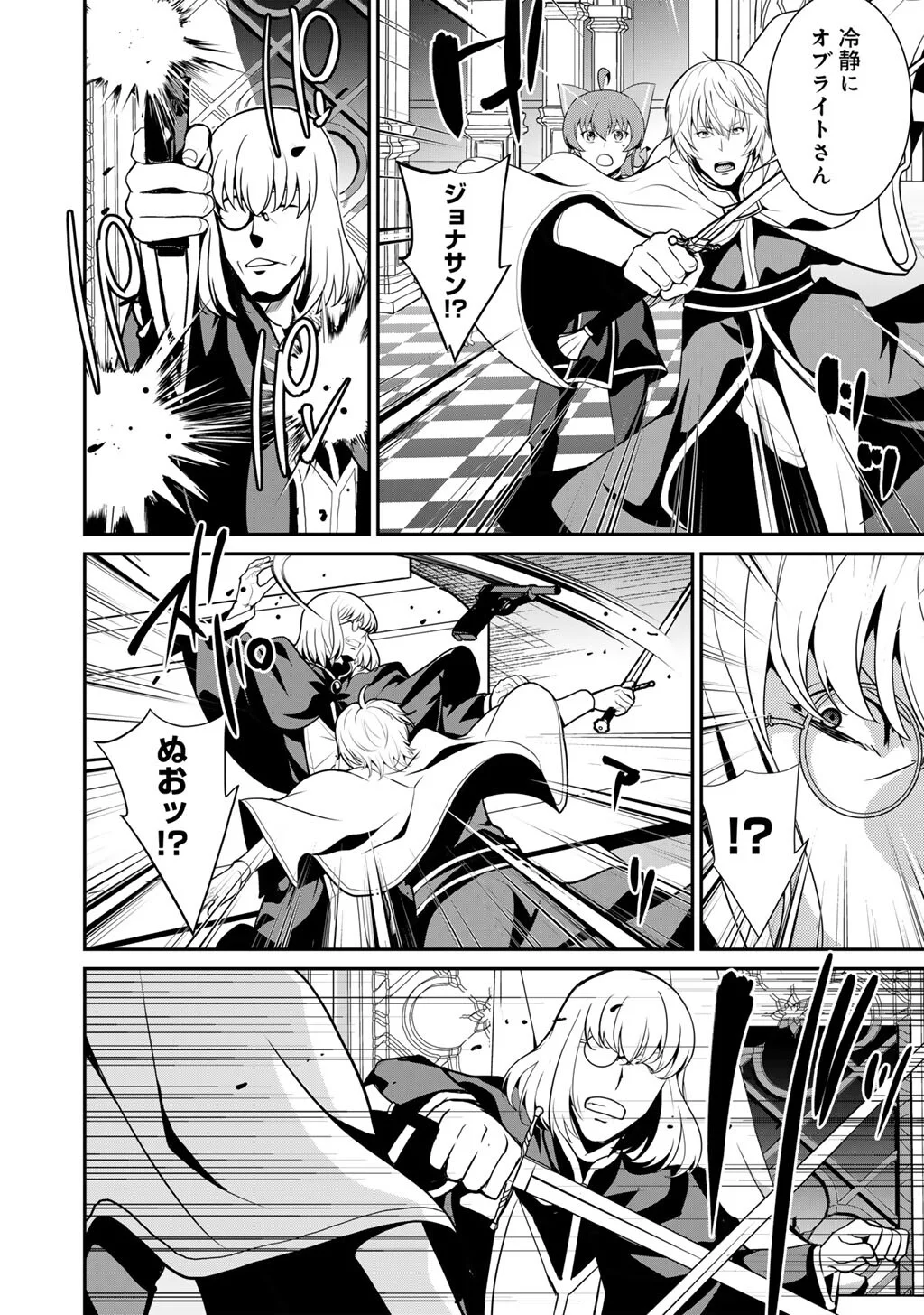 SAIKYOU NO KUROKISHI, SENTOU MAID NI TENSHOKU SHIMASHITA - RAW Chapter 84 page 25 - nihonkuni.com