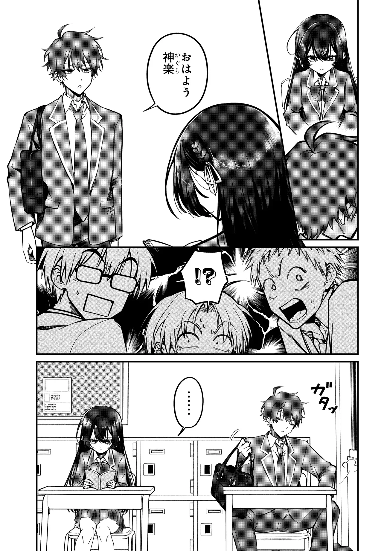 DAREMO GA USURAMU TONARI NO COOL BISHOUJO, JITSU WA NOUNAI PINK SUGIRU Chapter 1 - Page 8