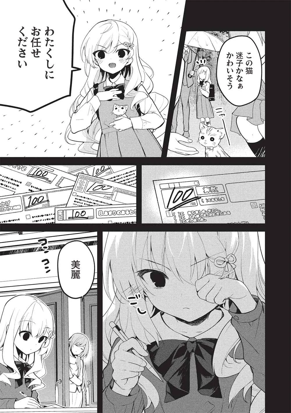 SAIJO NO OSEWA TAKANE NO HANA-DARAKENA MEIMON-KOU DE, GAKUIN ICHI NO OJOU-SAMA (SEIKATSU NOURYOKU KAIMU) WO KAGENAGARA OSEWA SURU KOTO NI NARIMASHITA Chapter 40 - Page 15