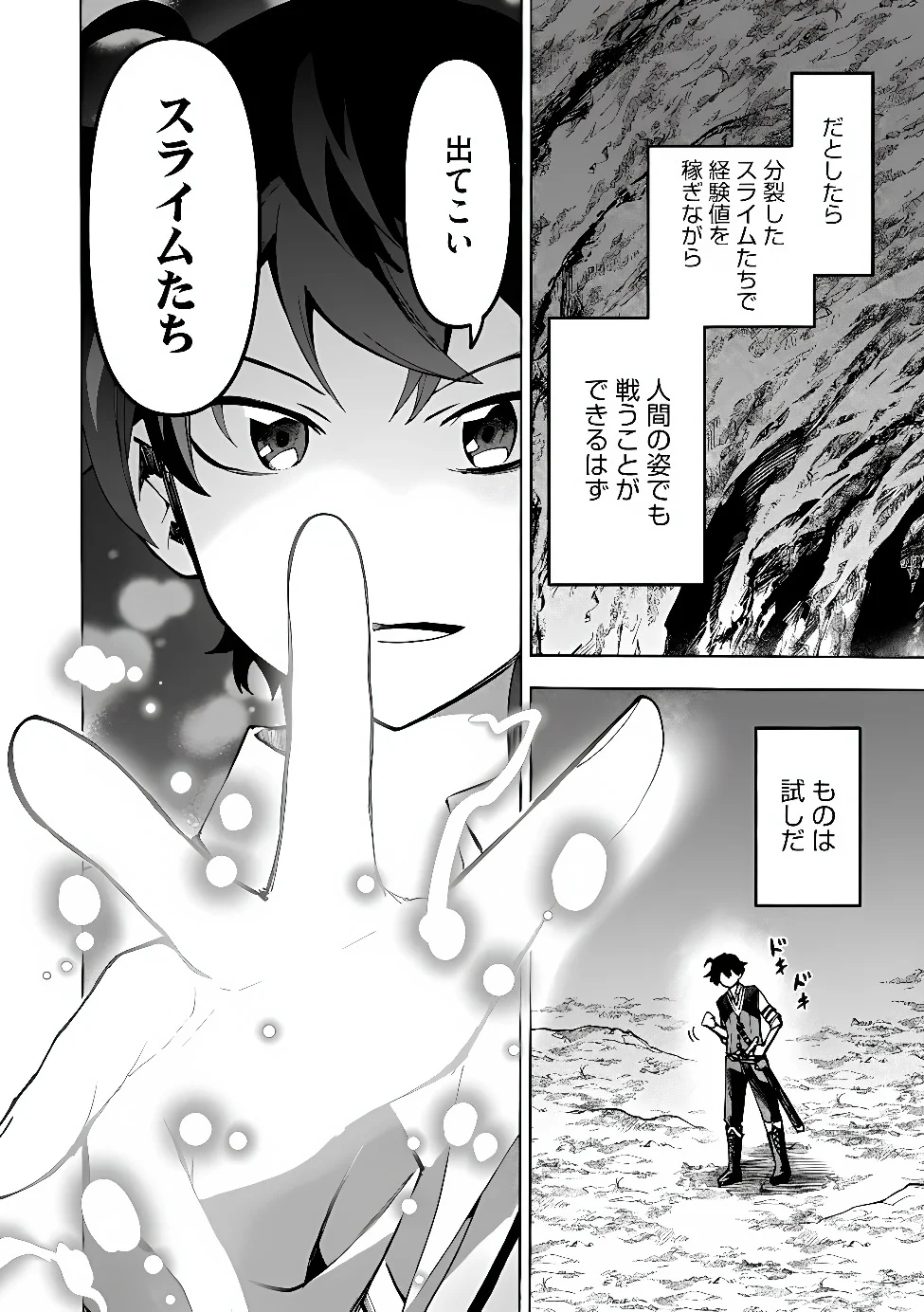 SAISOKU SHINKA NO SLIME MUSOU: CHEAT SKILL "SLIME" NI YORI 100 BAISOKU DE LEVEL UP SHITE SEKAI SAIKYOU NI Chapter 7.1 page 13 - nihonkuni.com