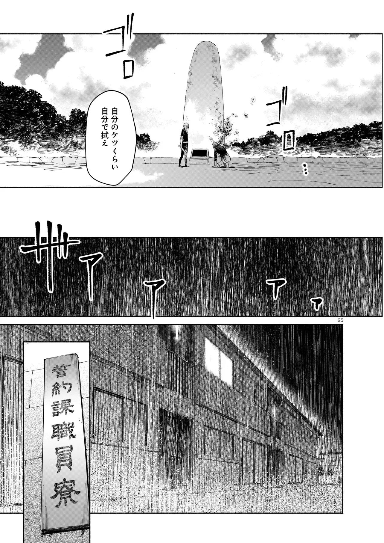 CHINGOCHOU FUTSURYOUKYOKU UKEIKA Chapter 19.2 page 11 - nihonkuni.com