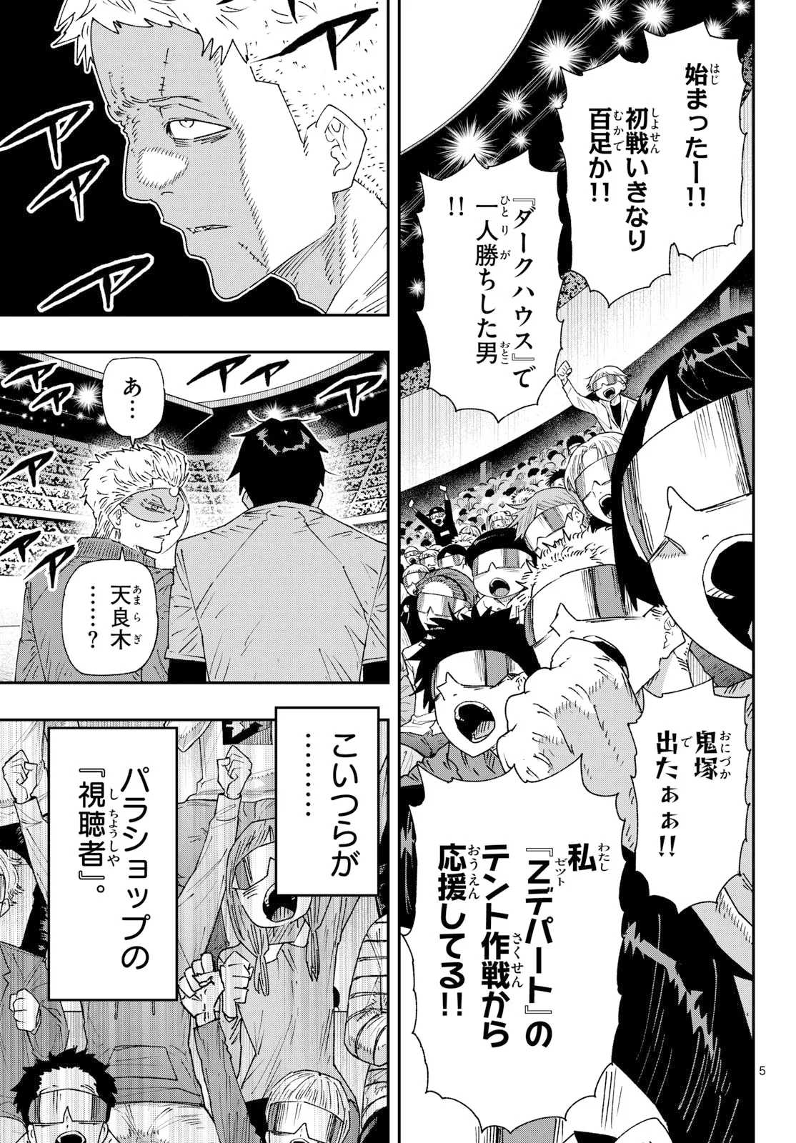 PARASHOPPERS Chapter 72 page 5 - nihonkuni.com