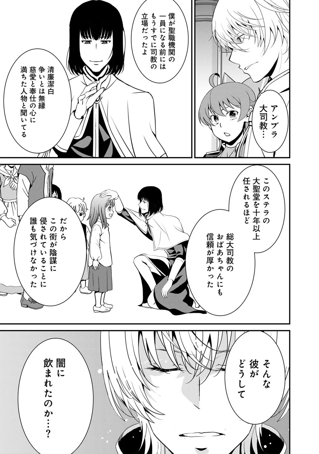SAIKYOU NO KUROKISHI, SENTOU MAID NI TENSHOKU SHIMASHITA - RAW Chapter 84 page 12 - nihonkuni.com