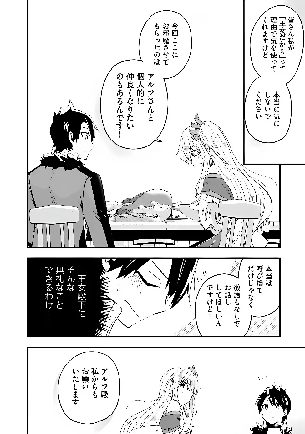 Hazure Sukiru da kara to Tsuihou sareta 