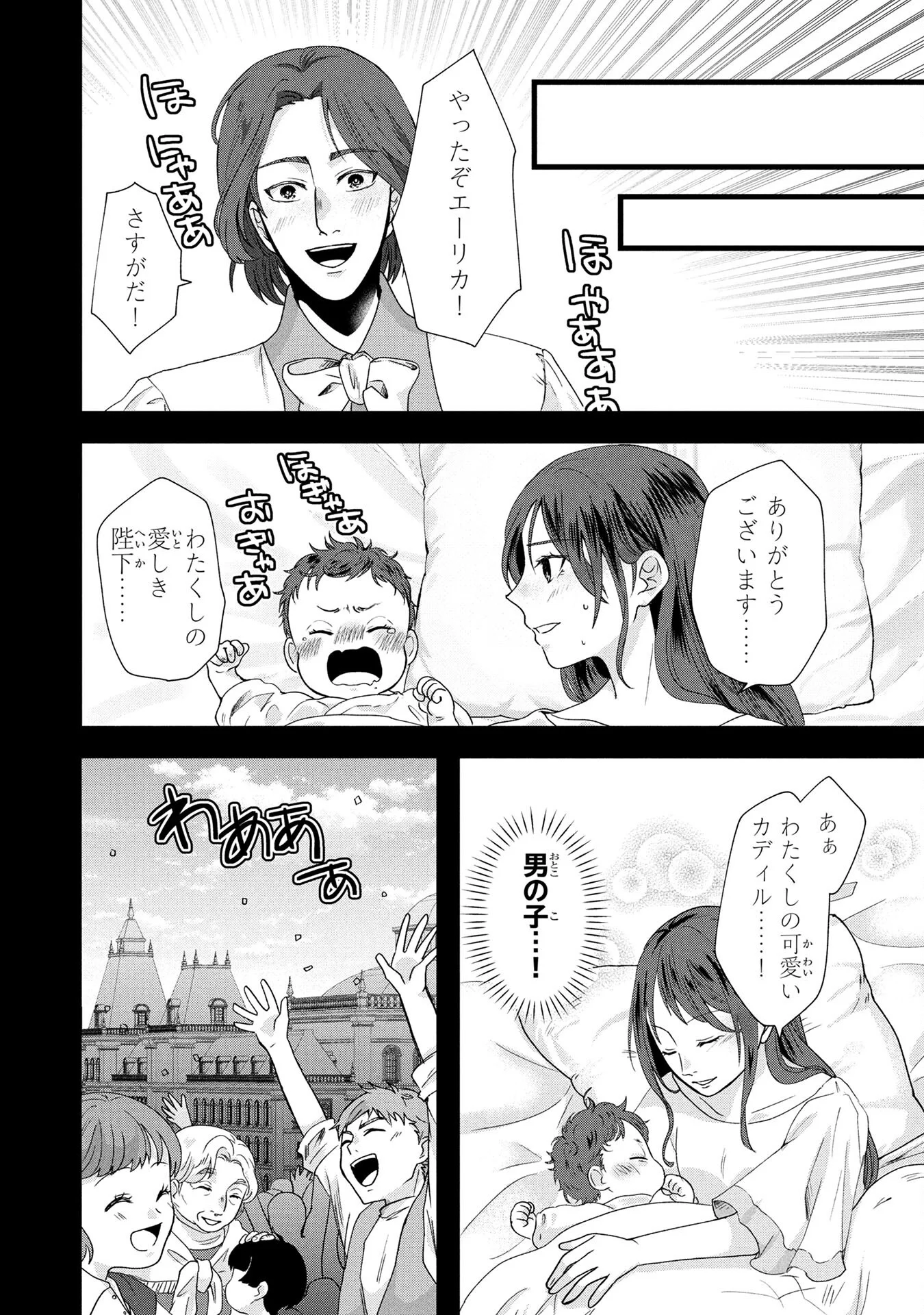 AKUYAKU REIJOU NI NARIMASHITA GA, NANIKA? Chapter 3 - Page 6