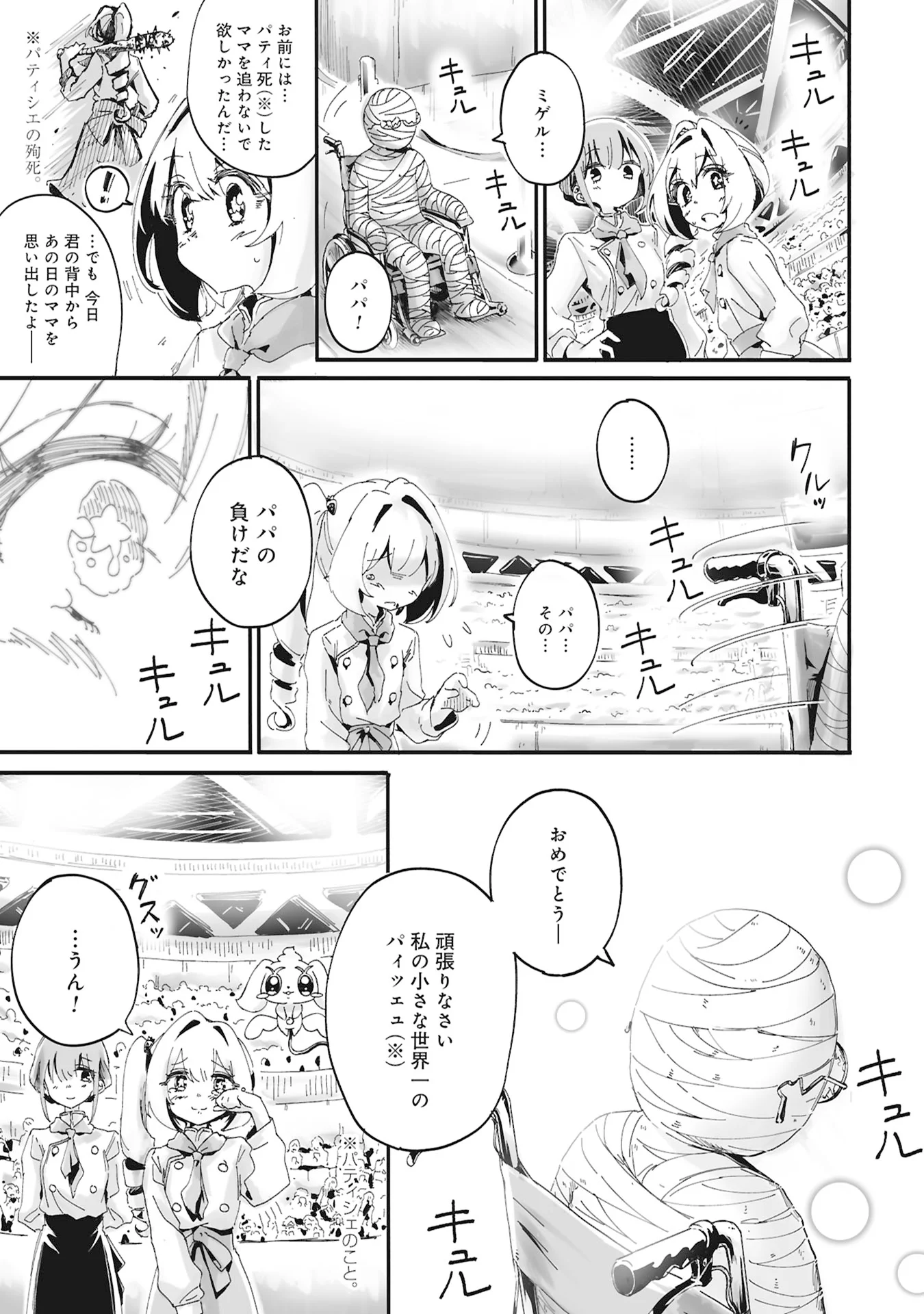 ORE WA CAKE NO TSUKURIKATA WO SHIRANAI Chap 0 - Pic 23