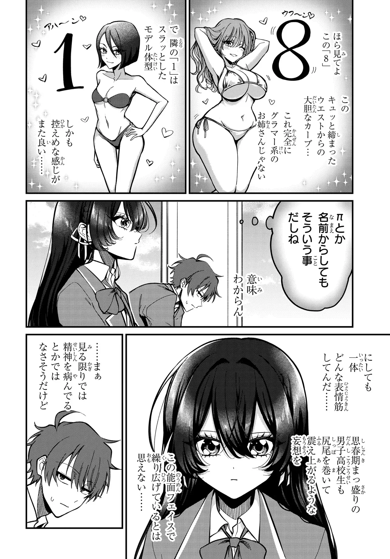DAREMO GA USURAMU TONARI NO COOL BISHOUJO, JITSU WA NOUNAI PINK SUGIRU Chapter 1 - Page 17