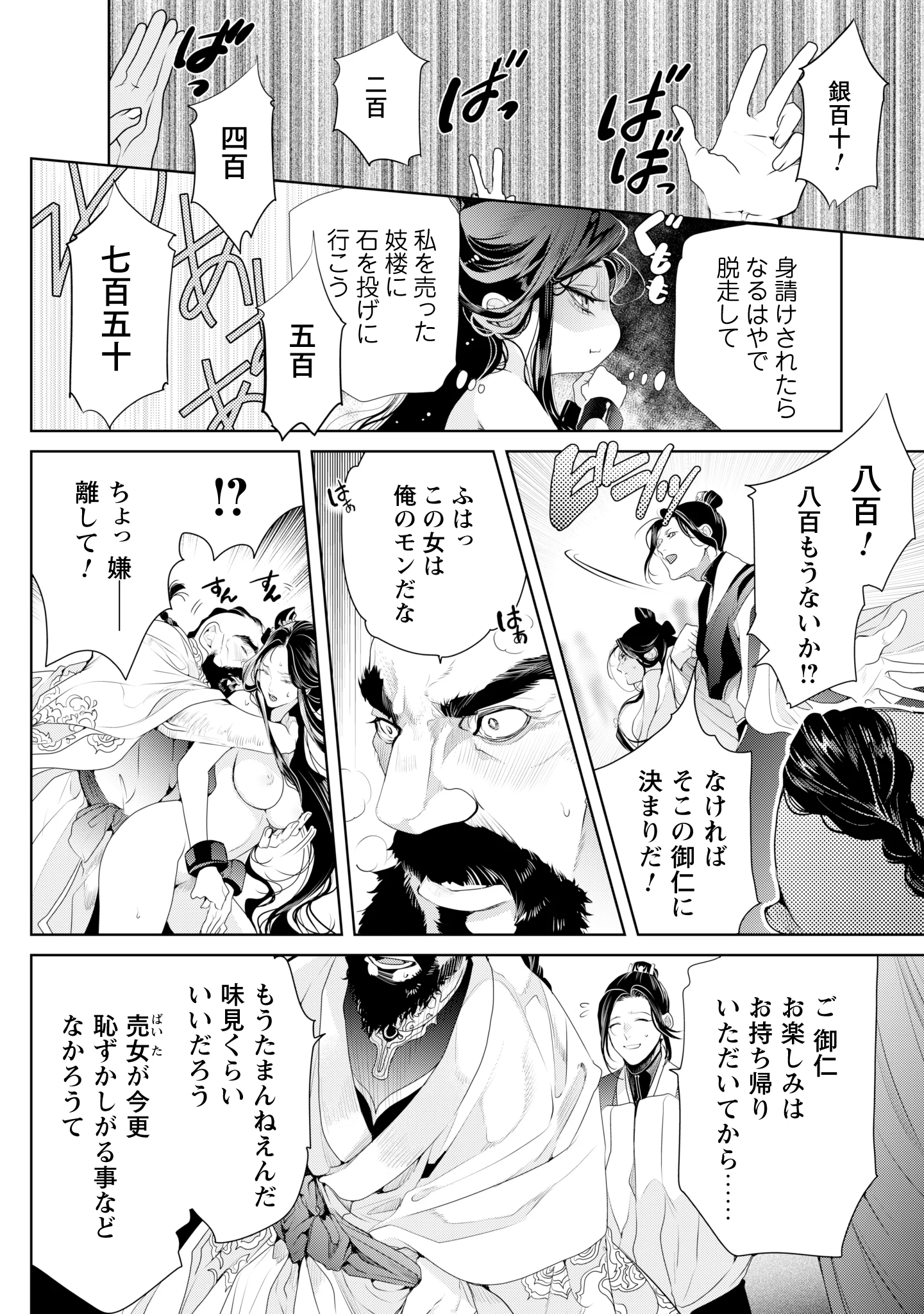 URARETA TENNYO TO SHINITAGARI HANSHU NO KEIYAKU KON Chap 1 - Pic 12