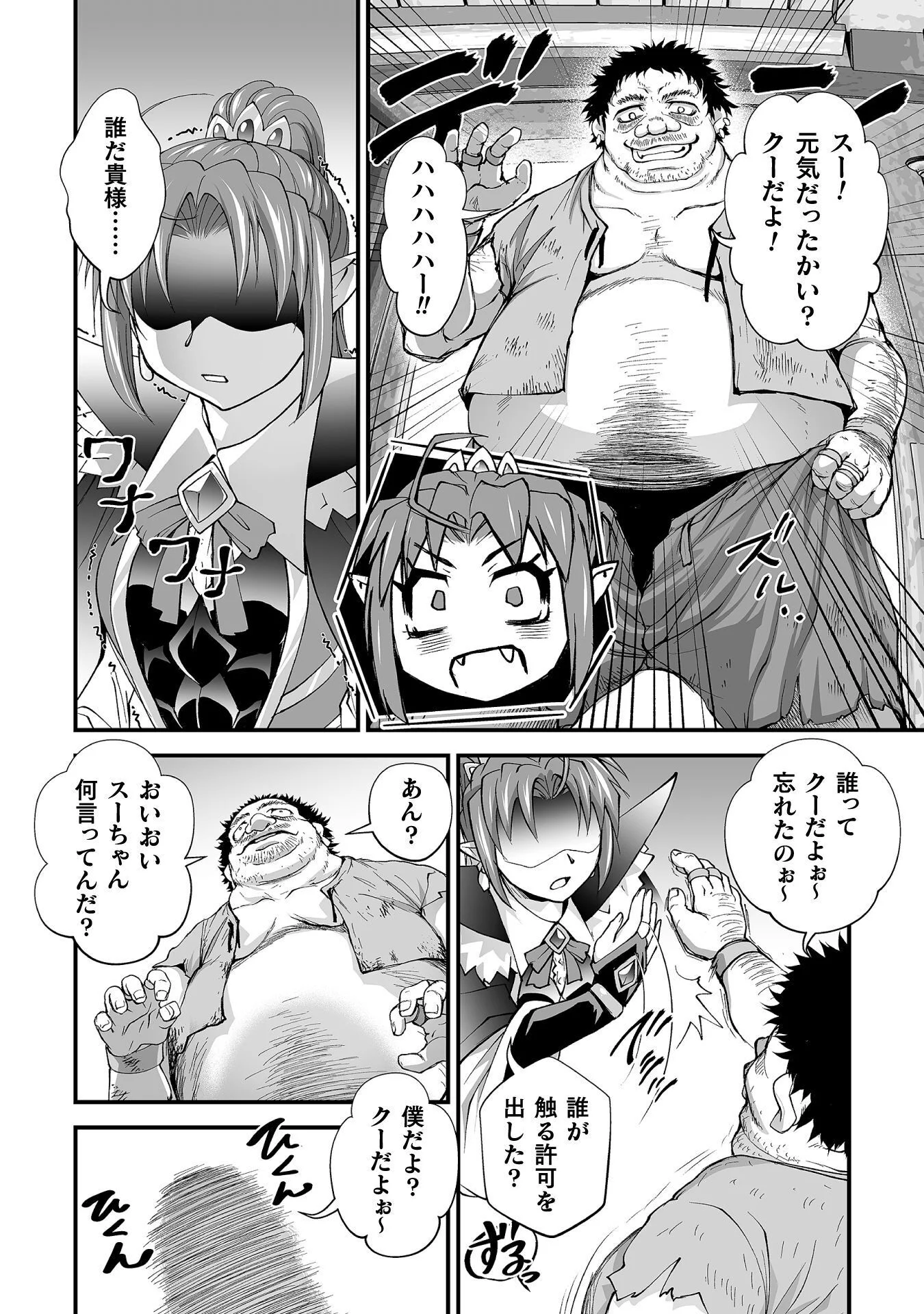 ISEKAI DE SUGOSU AKUYAKU ROLEPLAY ～ YUUSHA YORI AKUYAKU GA SUKI DEMO II JANAI KA ～ Chapter 13 - Page 6