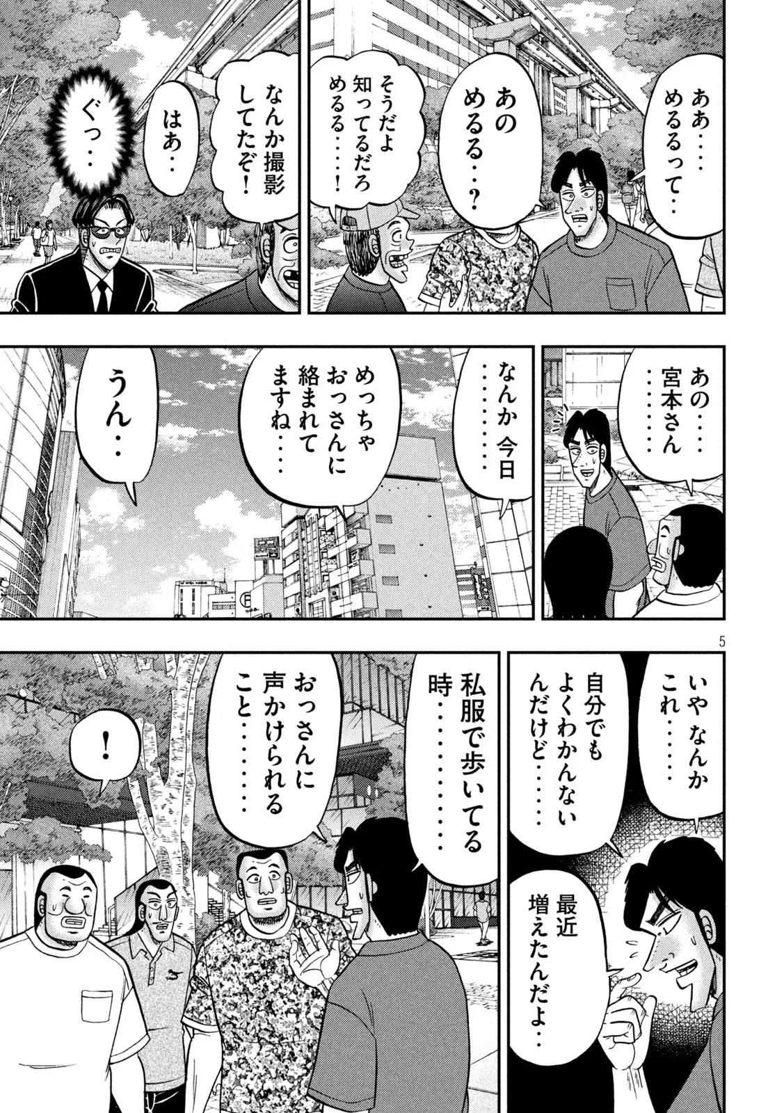ICHINICHI GAISHUTSUROKU HANCHOU - RAW Chapter 180 page 5 - nihonkuni.com