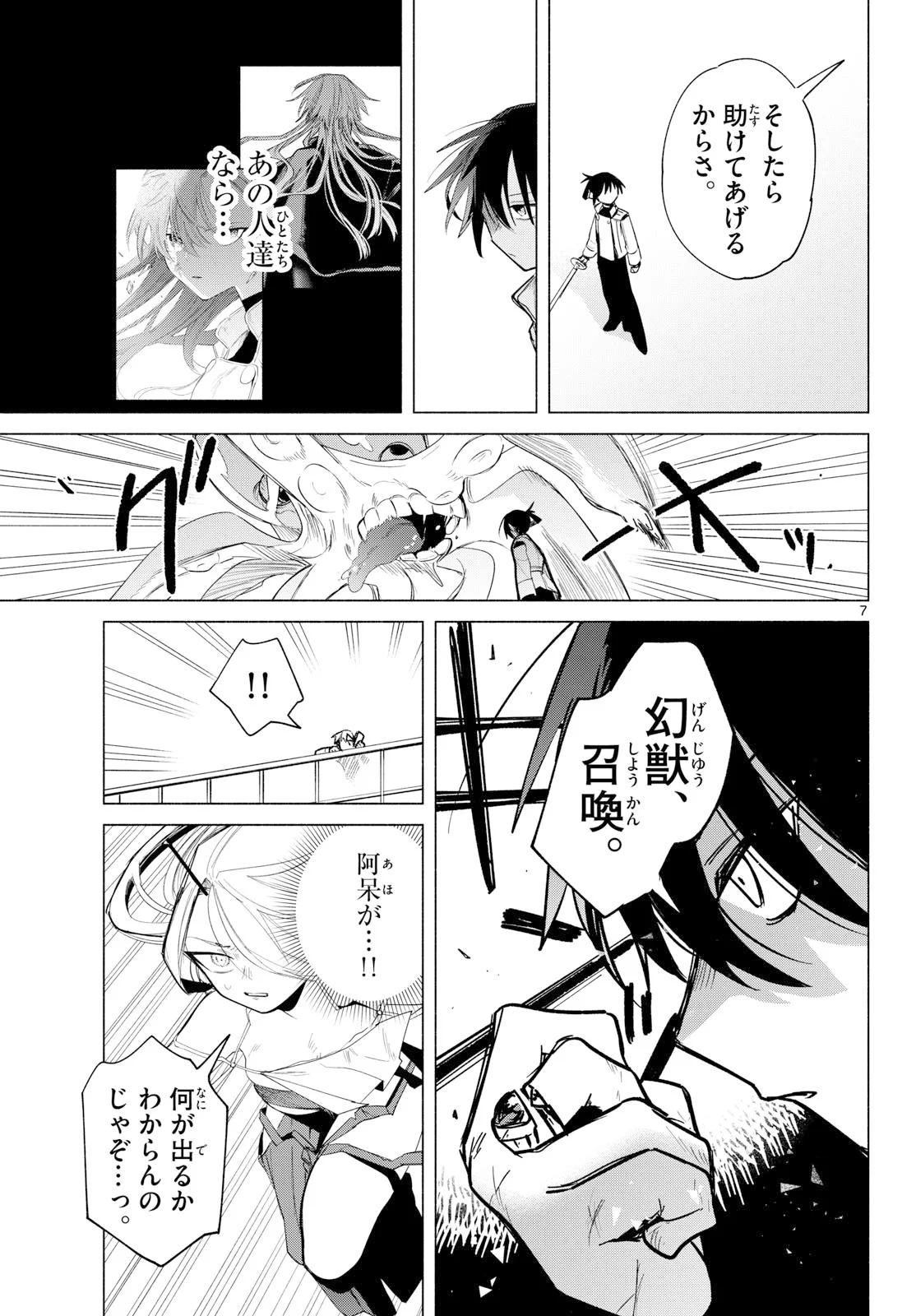 MUSAI NO SHOUKAN-SHI Chapter 4 page 7 - nihonkuni.com