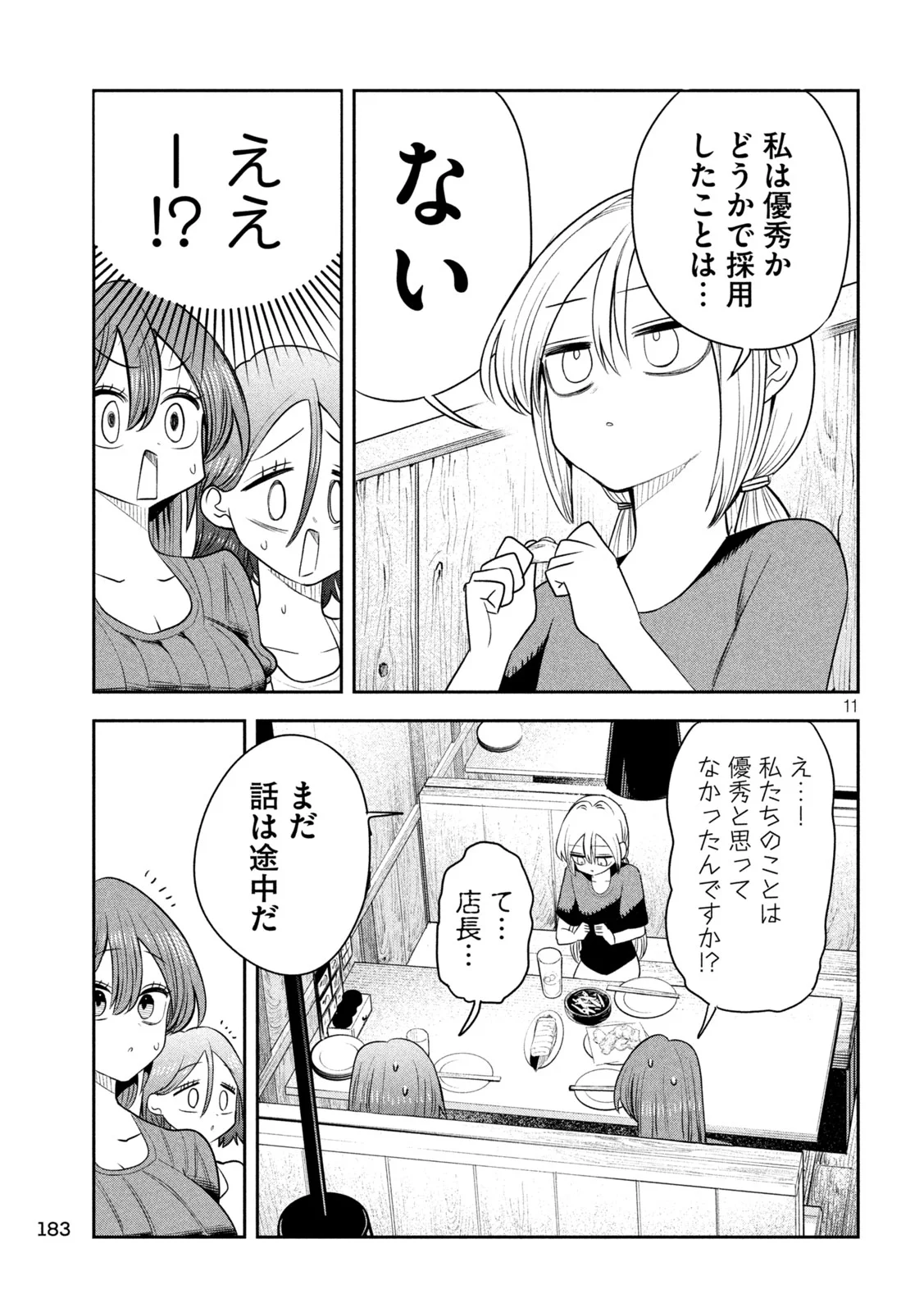 SACHOU TO SAKE TO HOSHI Chapter 60 - Page 11