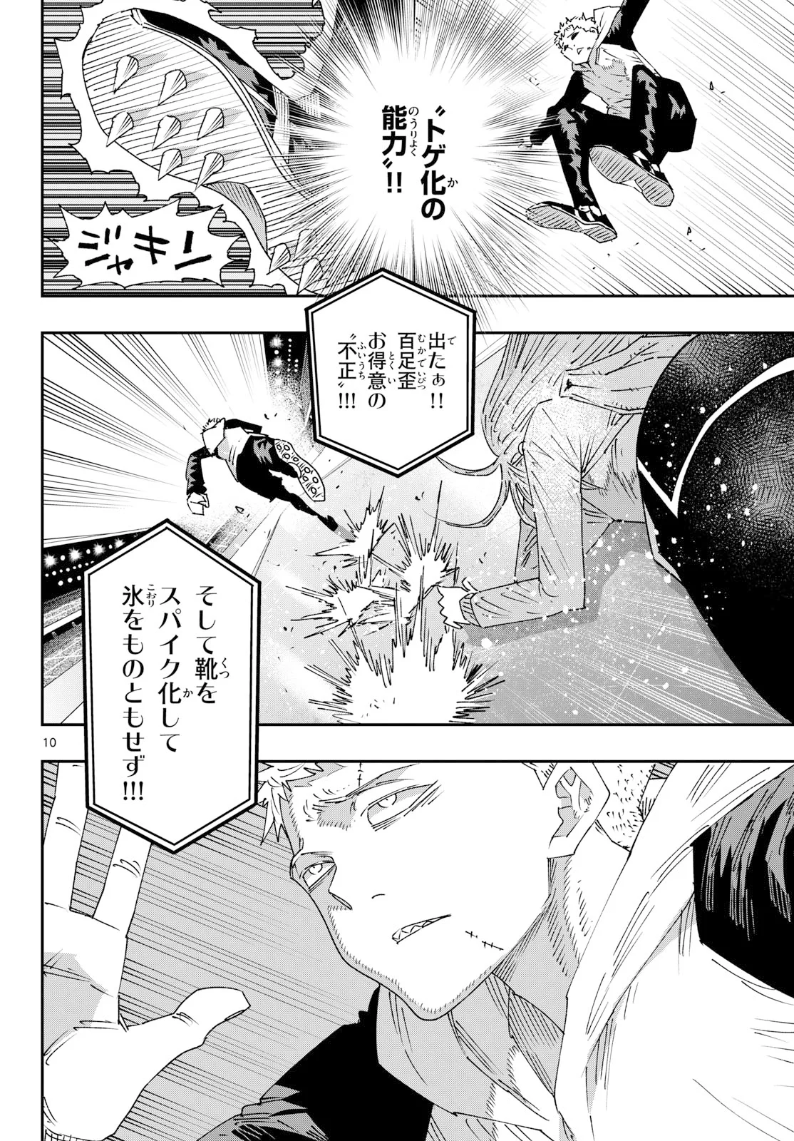 PARASHOPPERS Chapter 72 page 10 - nihonkuni.com