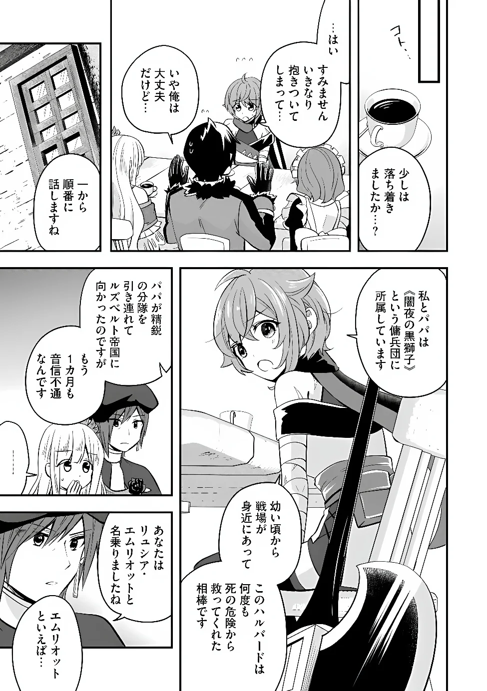Hazure Sukiru da kara to Tsuihou sareta 