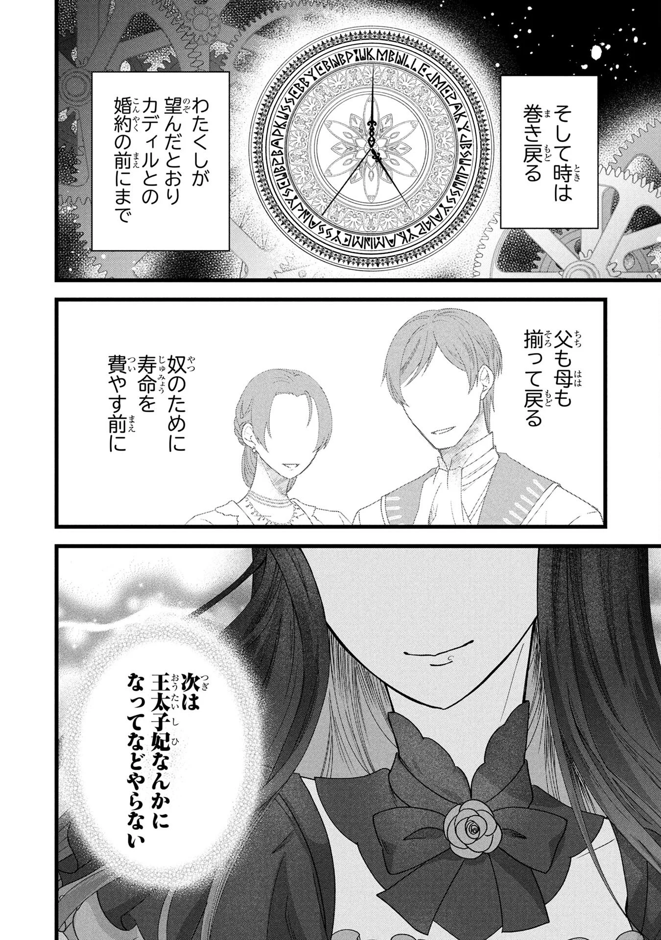 AKUYAKU REIJOU NI NARIMASHITA GA, NANIKA? Chapter 1 page 36 - nihonkuni.com