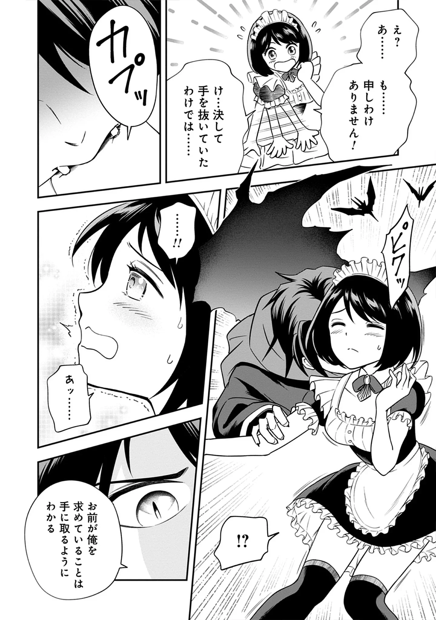Majutsu no Hate wo Motomeru Dai Majutsushi: Madou wo Kiwameta Ore ga Sanhyakunengo no Gijutsu Kakushin wo Kitai Shite Tensei Shitara, Kanashiku Naruhodo Taika Shiteita...... Chap 8.2 - Pic 8