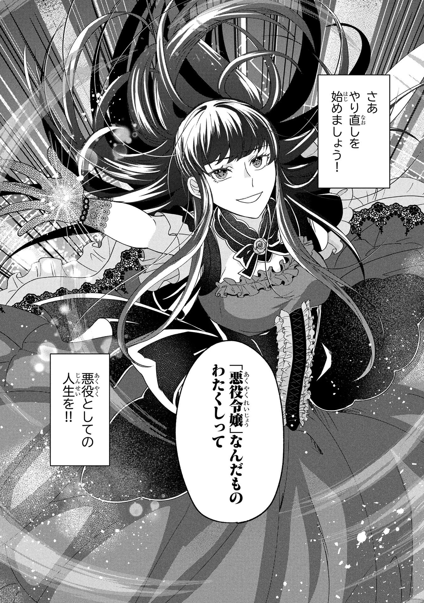 AKUYAKU REIJOU NI NARIMASHITA GA, NANIKA? Chapter 1 page 38 - nihonkuni.com