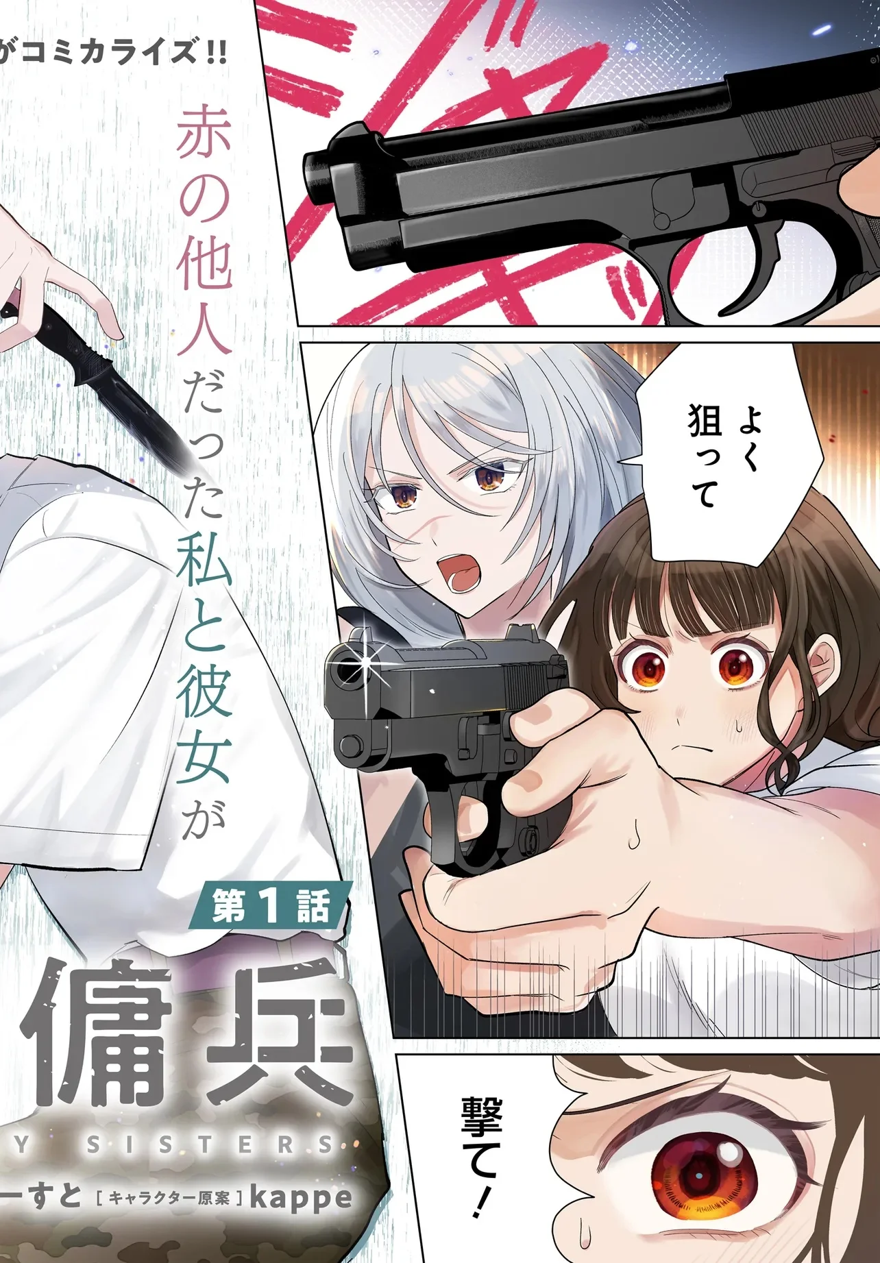 SHIMAI YOUHEI Chap 1 - Pic 2