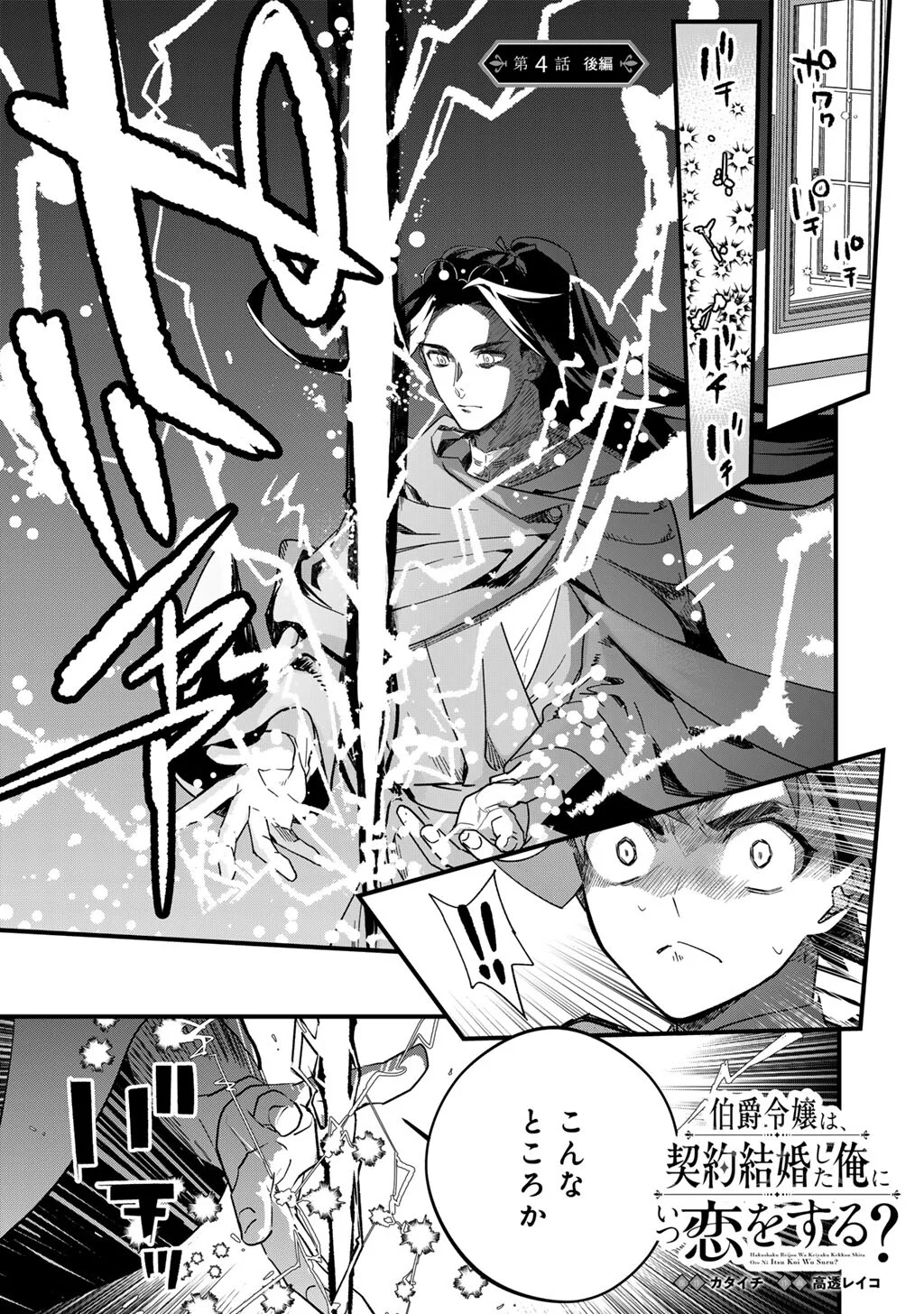 HAKUSHAKU REIJOU WA, KEIYAKU KEKKON SHITA ORE NI ITSU KOI WO SURU? Chapter 4.2 page 2 - nihonkuni.com