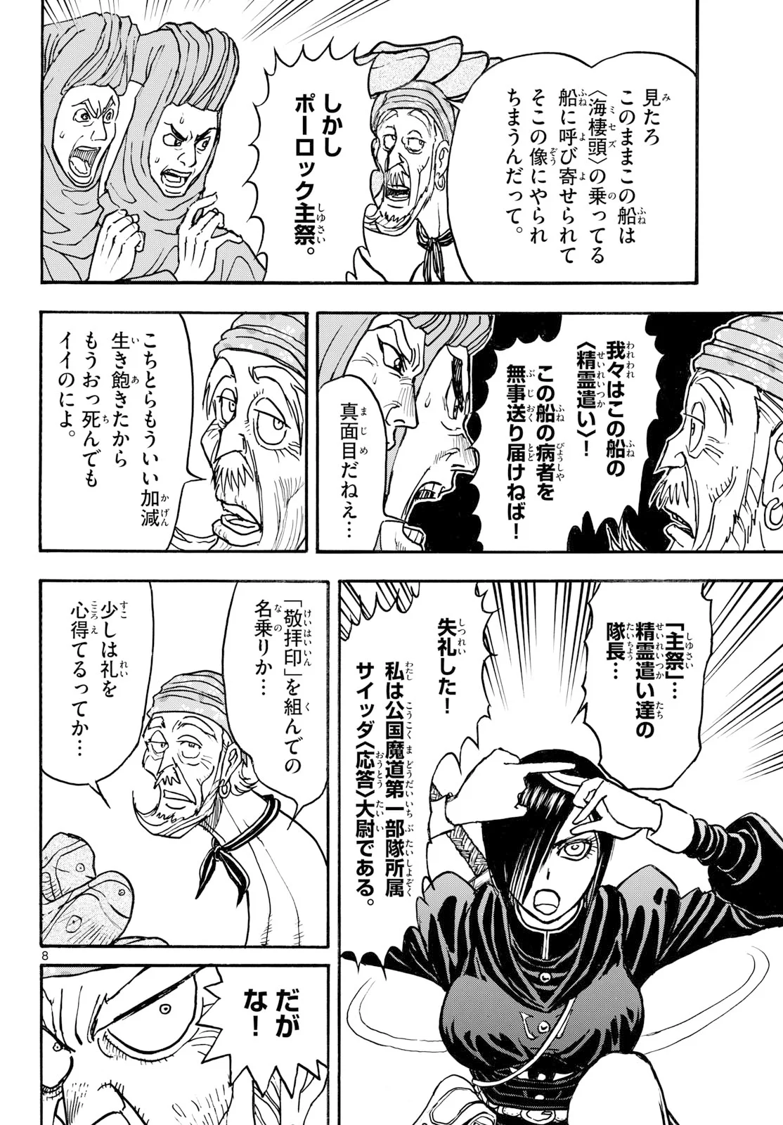 SILVER MOUNTAIN Chapter 51 page 8 - nihonkuni.com