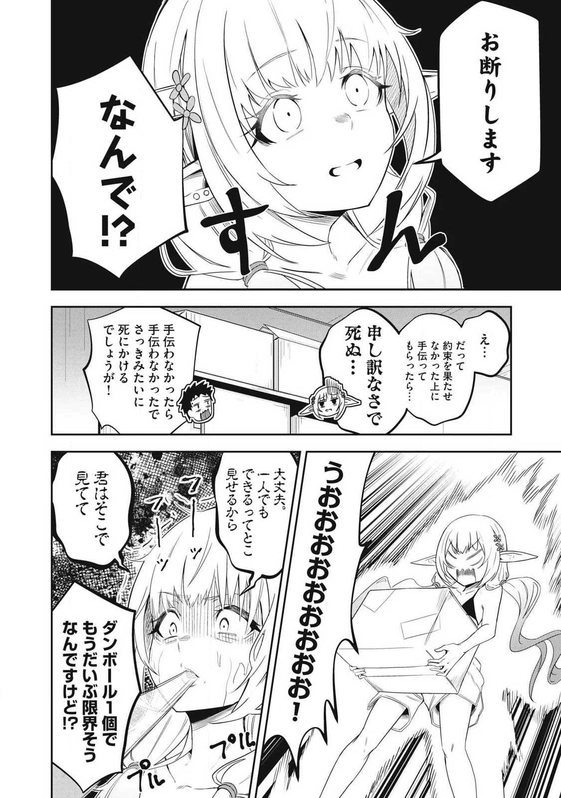 100-NEN RYUUNEN SHITERU ELF Chap 2 - Pic 10