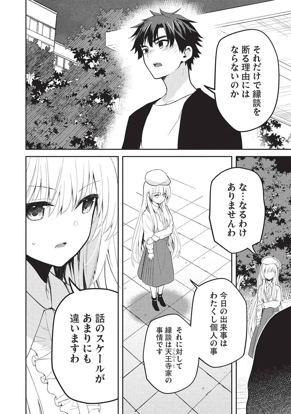 SAIJO NO OSEWA TAKANE NO HANA-DARAKENA MEIMON-KOU DE, GAKUIN ICHI NO OJOU-SAMA (SEIKATSU NOURYOKU KAIMU) WO KAGENAGARA OSEWA SURU KOTO NI NARIMASHITA Chapter 40 - Page 2