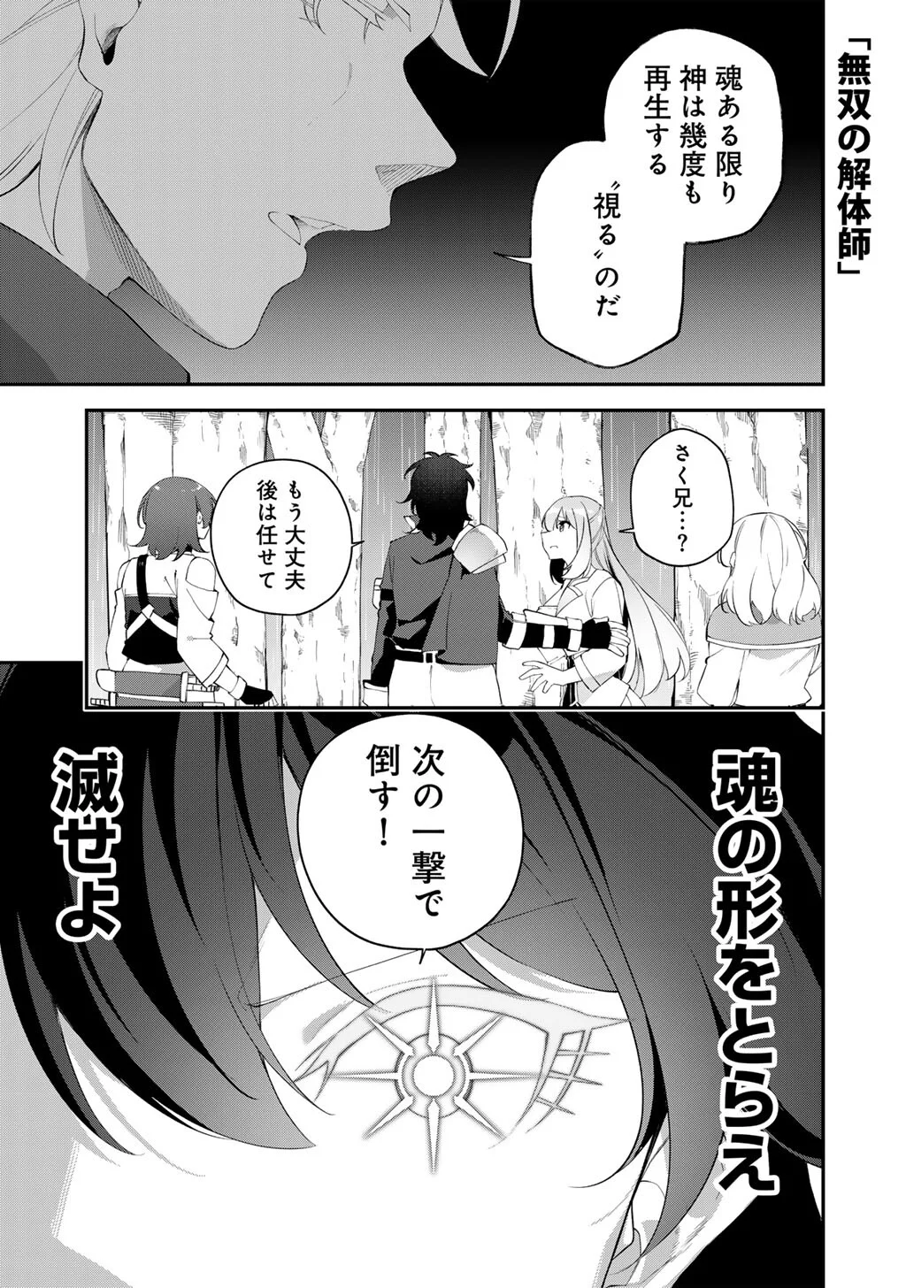 MUSOU NO KAITAISHI Chap 21 - Pic 1