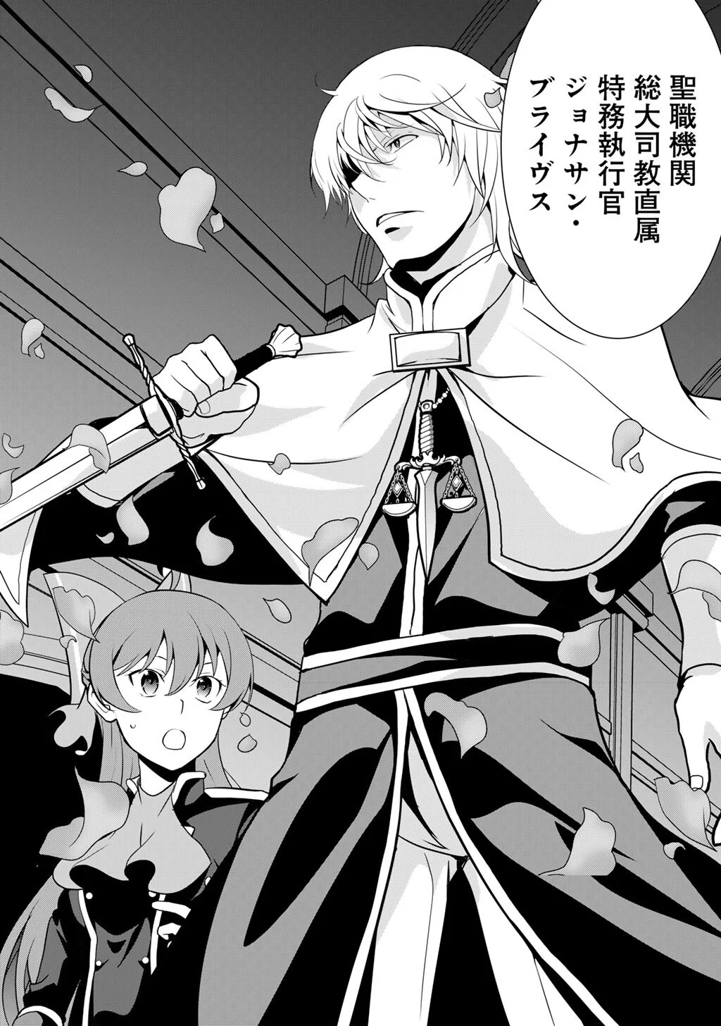 SAIKYOU NO KUROKISHI, SENTOU MAID NI TENSHOKU SHIMASHITA - RAW Chapter 84 page 21 - nihonkuni.com