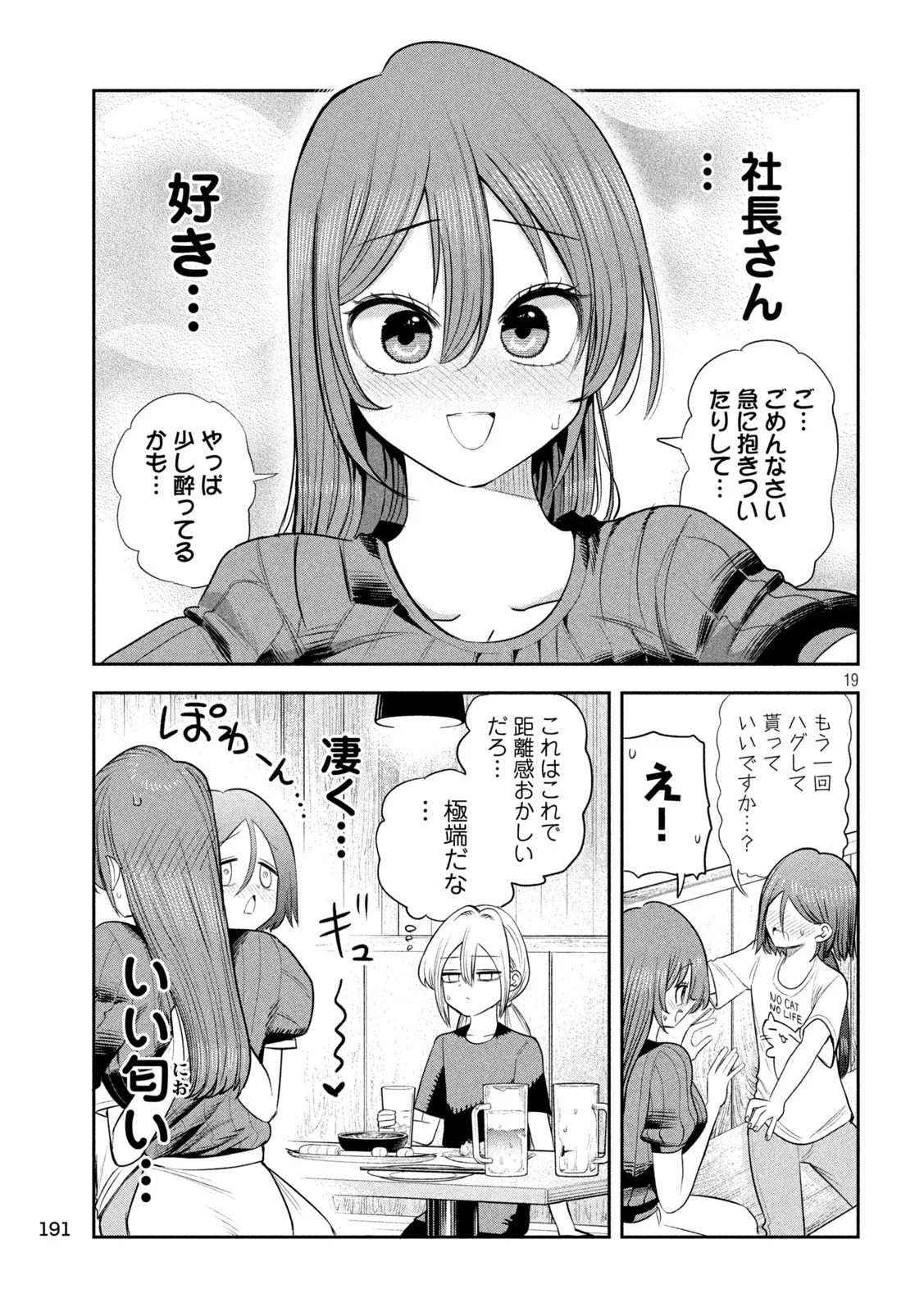 SACHOU TO SAKE TO HOSHI Chapter 60 - Page 19