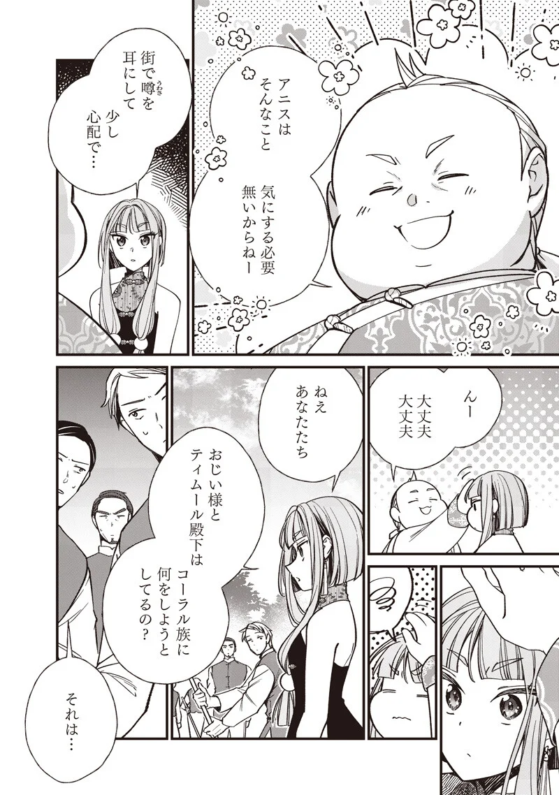 KOUTEI NO MAGO NI TENSEI SURU KOUTEI Chapter 62.1 page 2 - nihonkuni.com
