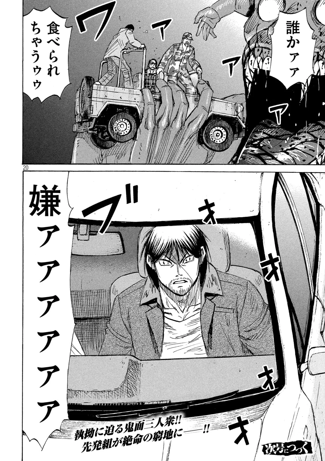 HIGANJIMA - 48 NICHIGO... - RAW Chapter 489 - Page 20