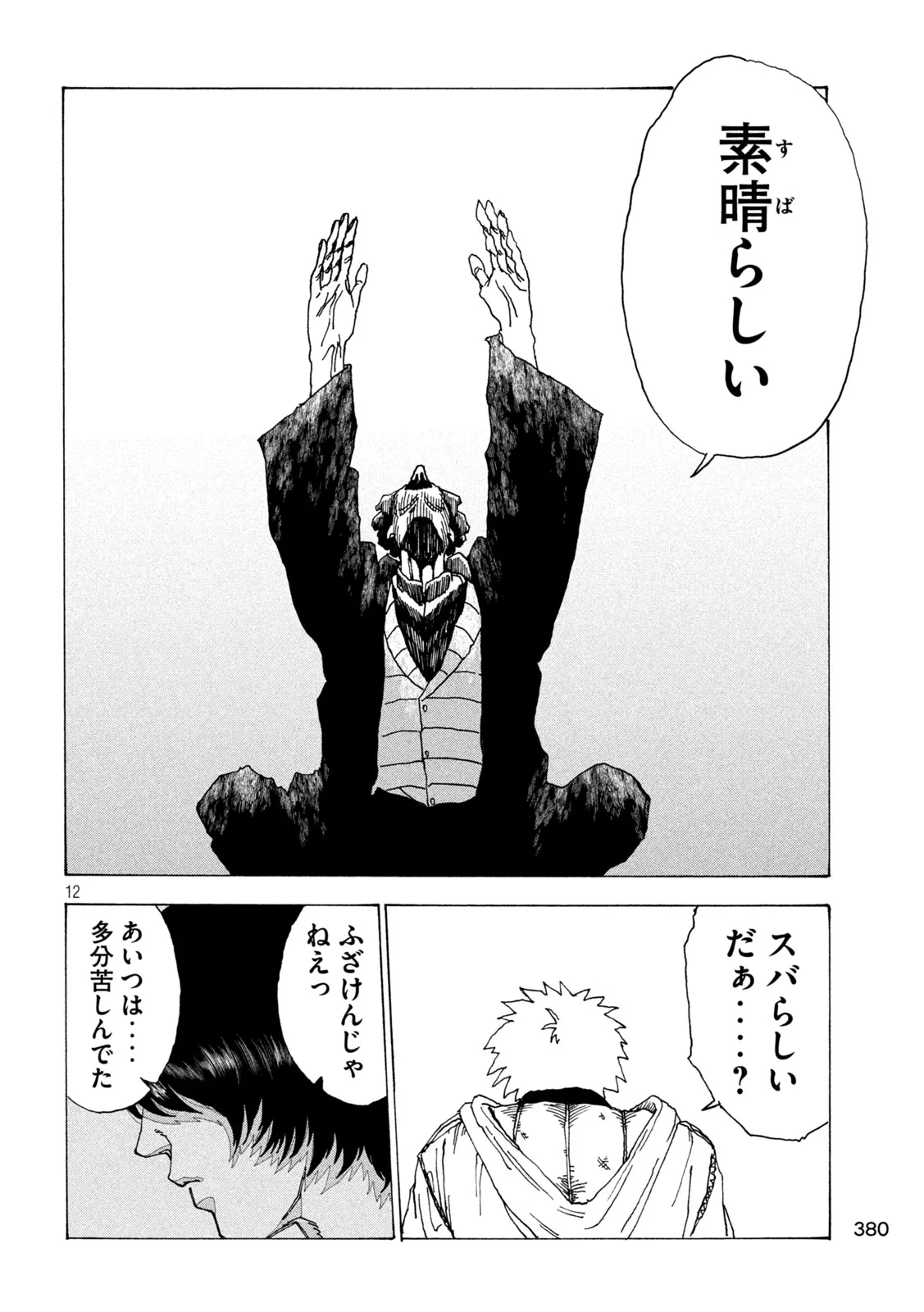 RAT COLLECTIVE Chapter 8 page 12 - nihonkuni.com