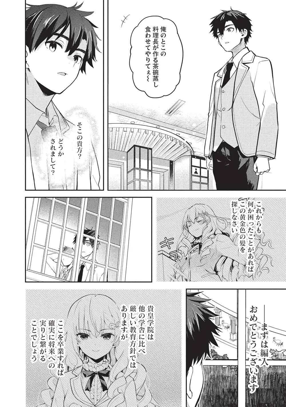 SAIJO NO OSEWA TAKANE NO HANA-DARAKENA MEIMON-KOU DE, GAKUIN ICHI NO OJOU-SAMA (SEIKATSU NOURYOKU KAIMU) WO KAGENAGARA OSEWA SURU KOTO NI NARIMASHITA Chapter 39 - Page 8