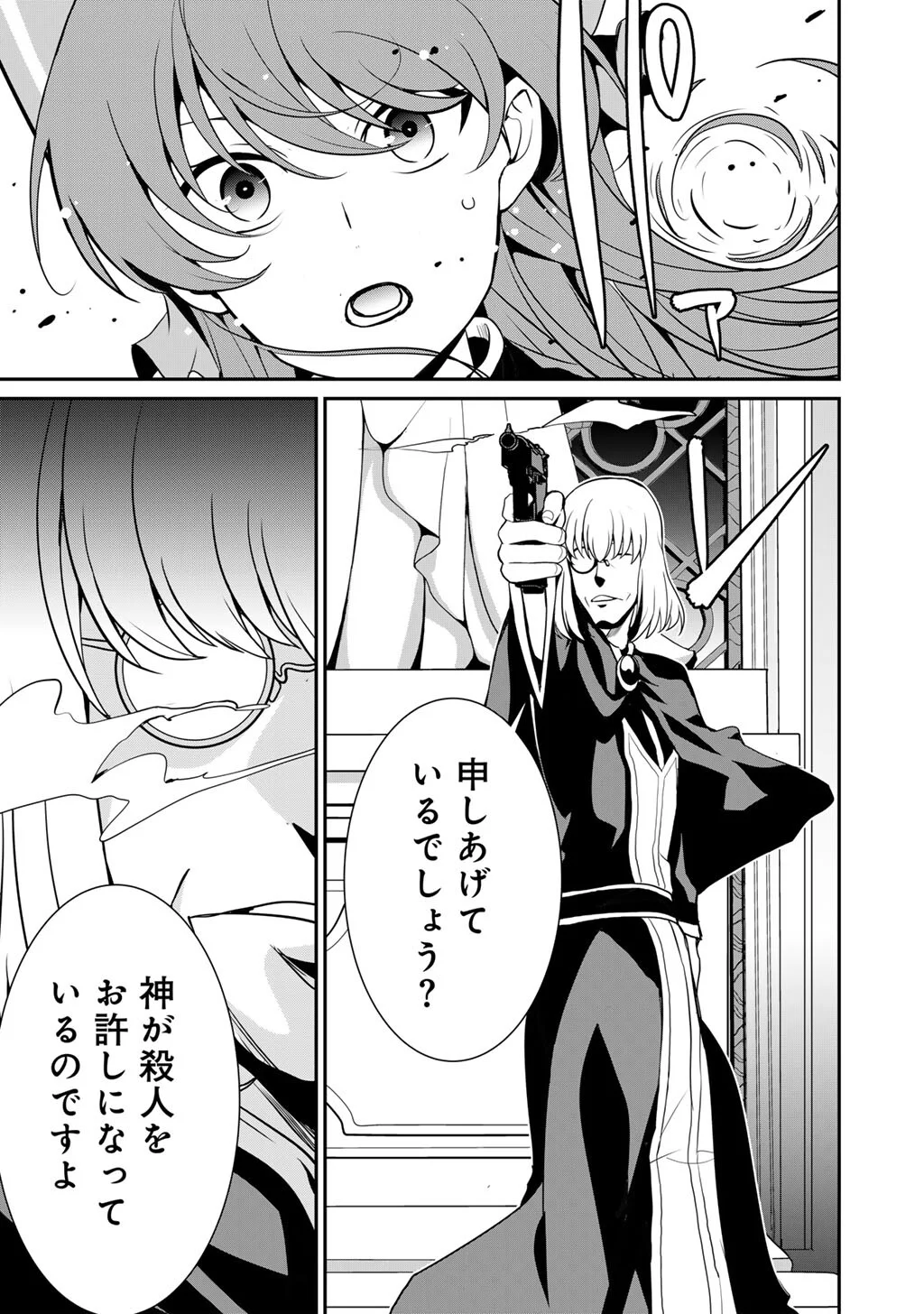 SAIKYOU NO KUROKISHI, SENTOU MAID NI TENSHOKU SHIMASHITA - RAW Chapter 84 page 24 - nihonkuni.com