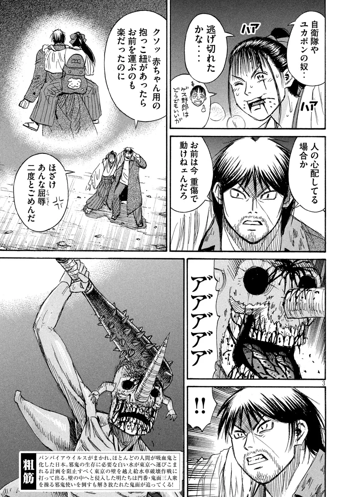 HIGANJIMA - 48 NICHIGO... - RAW Chapter 489 - Page 3