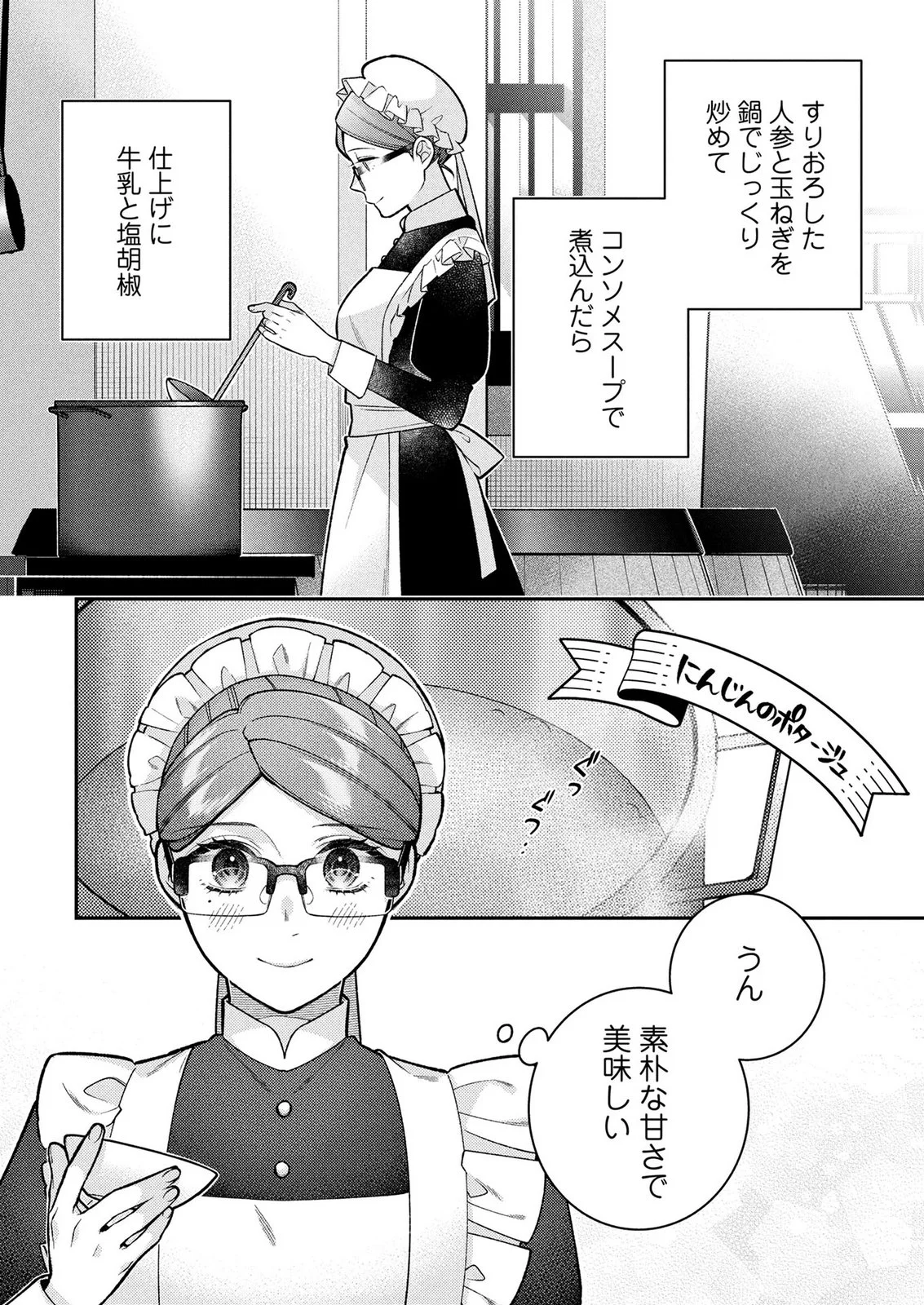 SHIROI KEKKON, SAIKOU DESU. - SHIITAGERARETA REIJOU, NIIZUMA TO MAID WO KENNINCHUU Chapter 17 page 8 - nihonkuni.com
