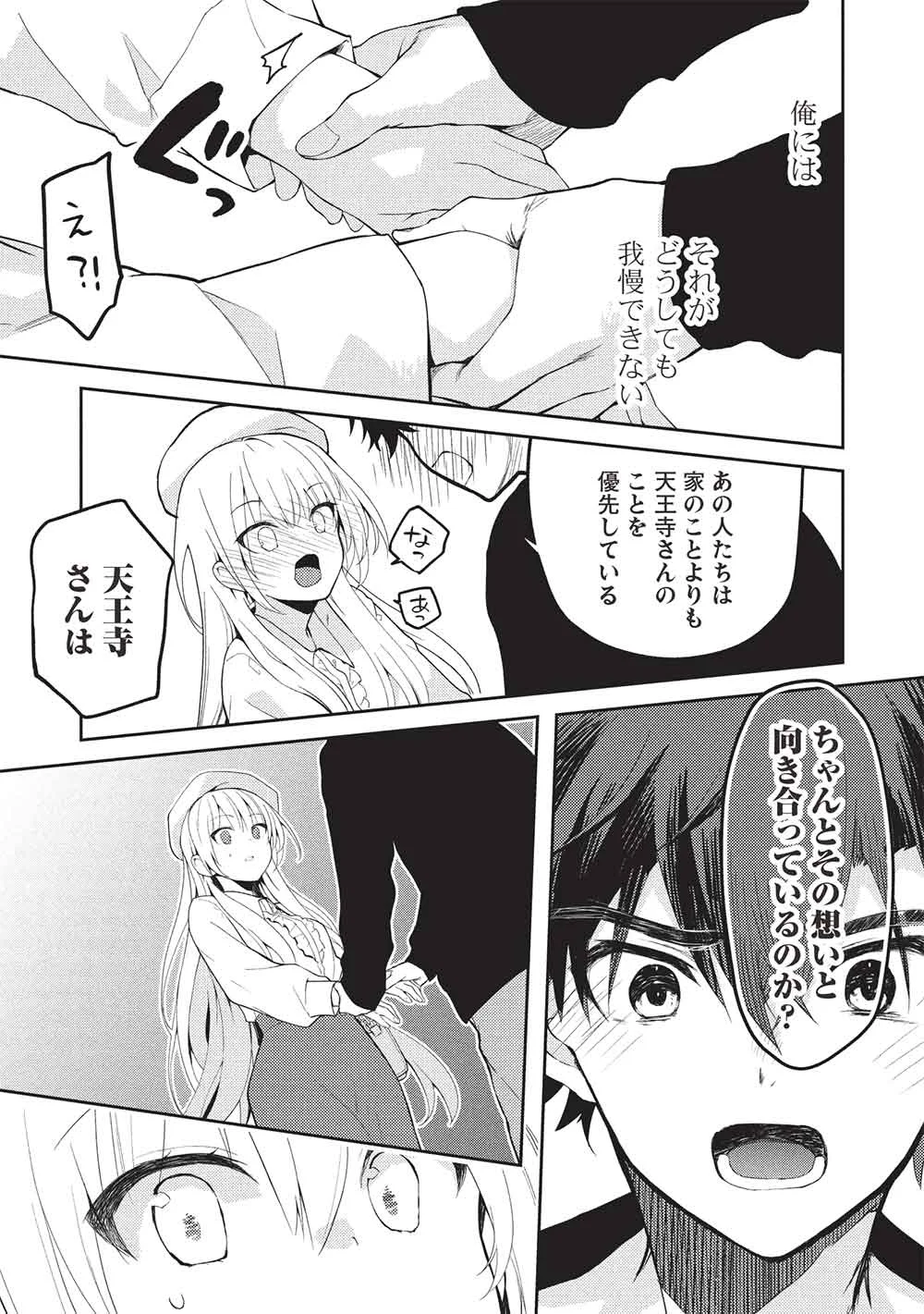 SAIJO NO OSEWA TAKANE NO HANA-DARAKENA MEIMON-KOU DE, GAKUIN ICHI NO OJOU-SAMA (SEIKATSU NOURYOKU KAIMU) WO KAGENAGARA OSEWA SURU KOTO NI NARIMASHITA Chapter 40 - Page 9