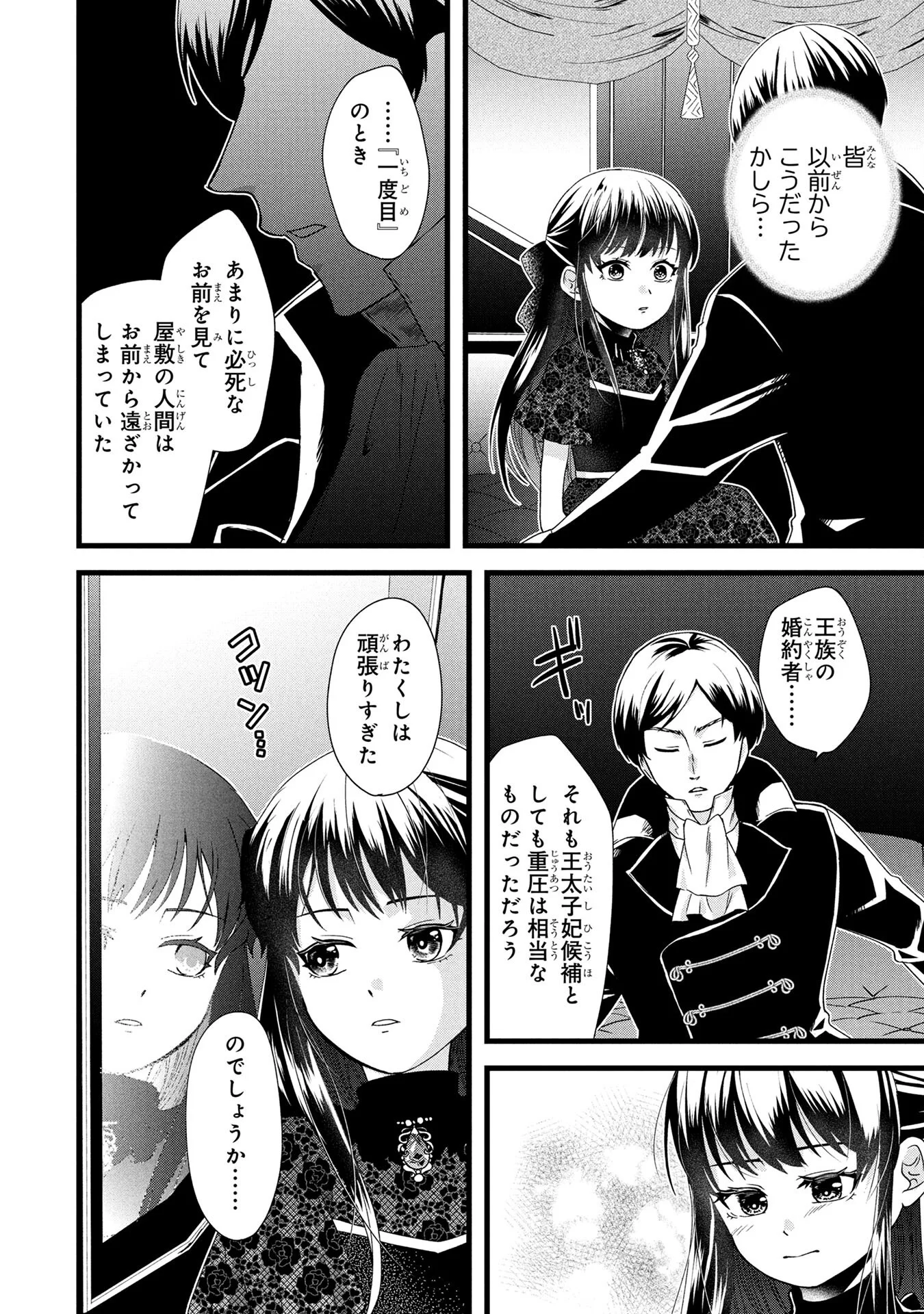 AKUYAKU REIJOU NI NARIMASHITA GA, NANIKA? Chapter 3 - Page 26