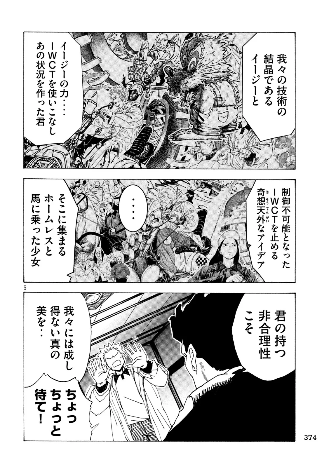 RAT COLLECTIVE Chapter 8 page 6 - nihonkuni.com