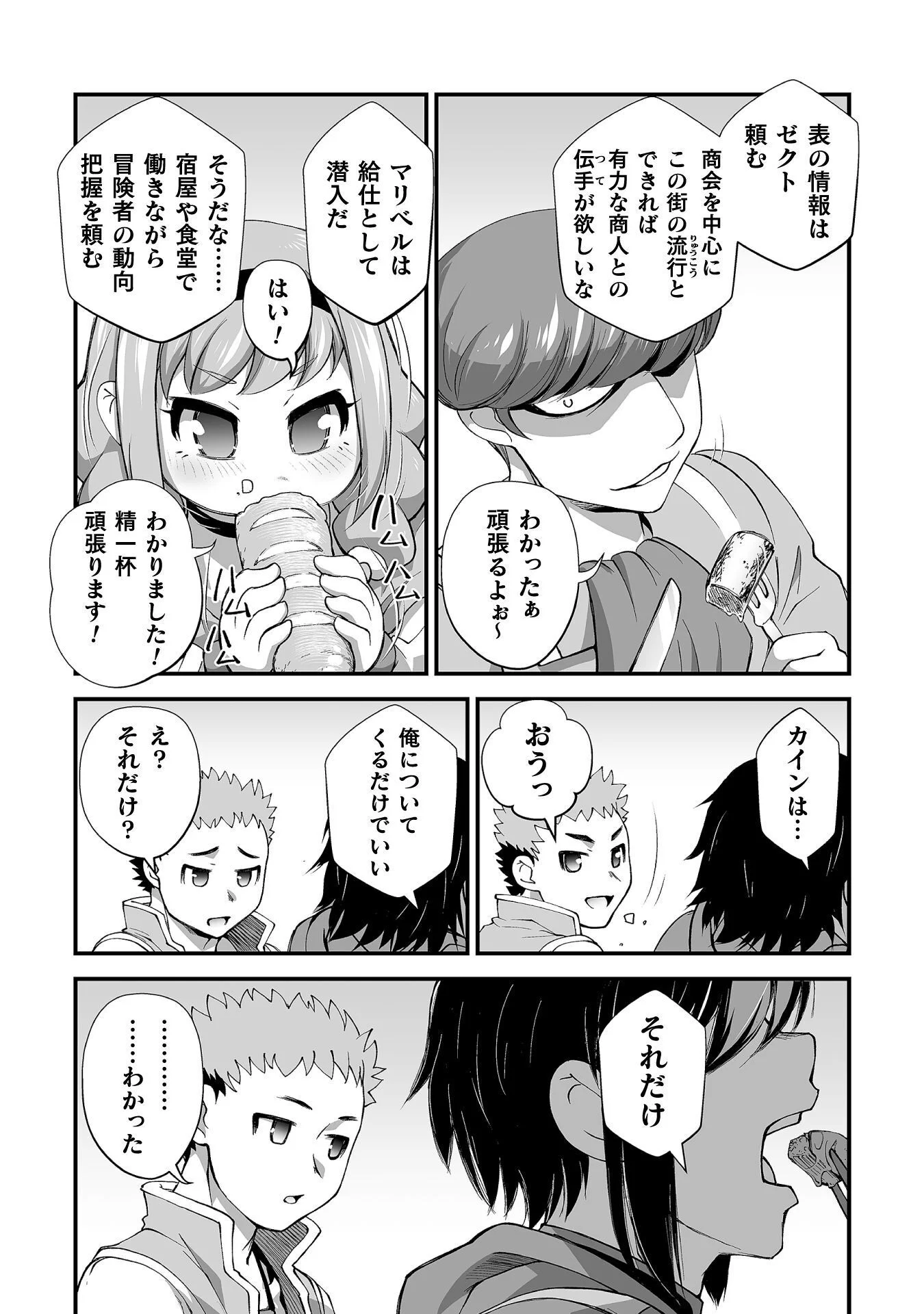 ISEKAI DE SUGOSU AKUYAKU ROLEPLAY ～ YUUSHA YORI AKUYAKU GA SUKI DEMO II JANAI KA ～ Chapter 13 - Page 28